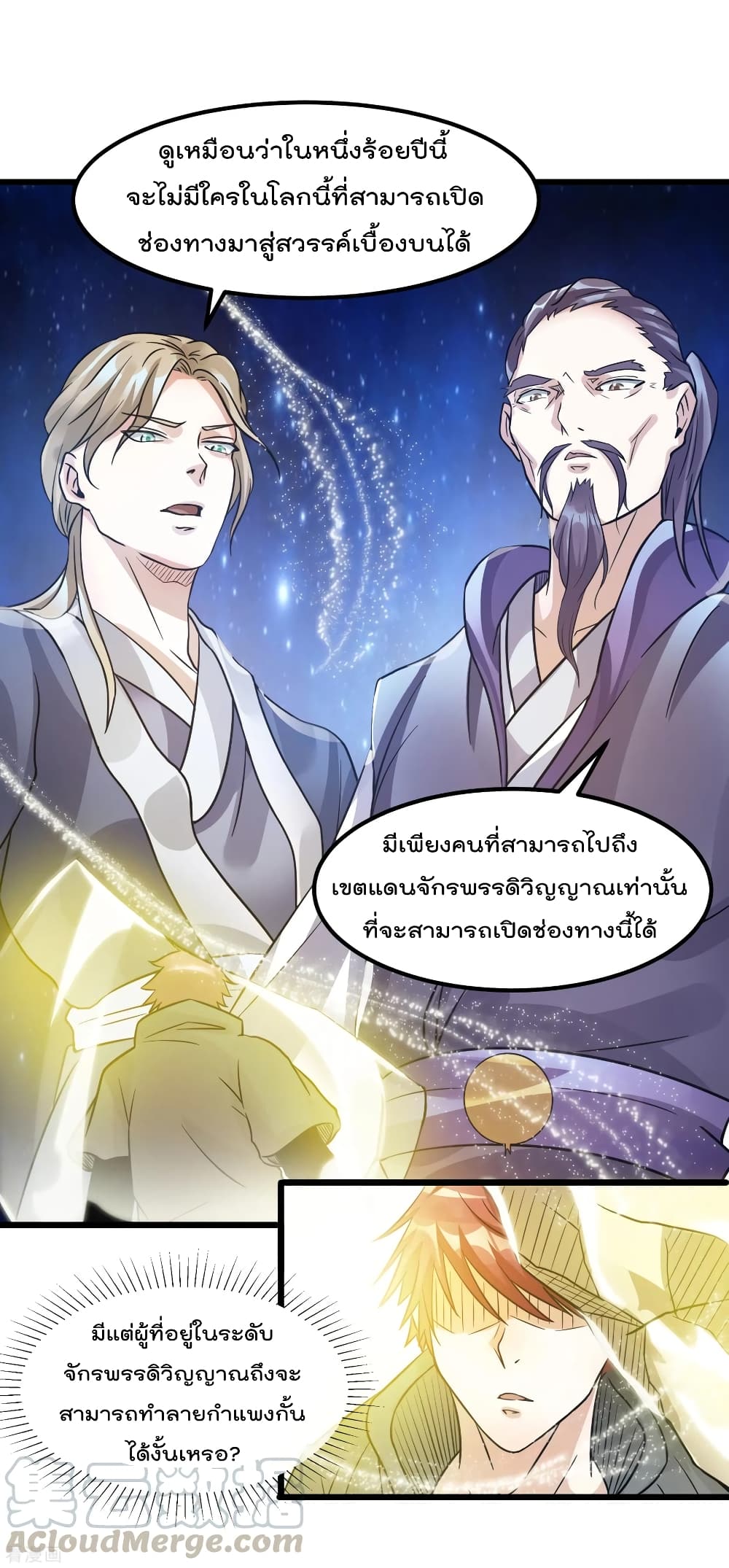 Immortal King of City ราชาอมตะแห่งนคร 121-121