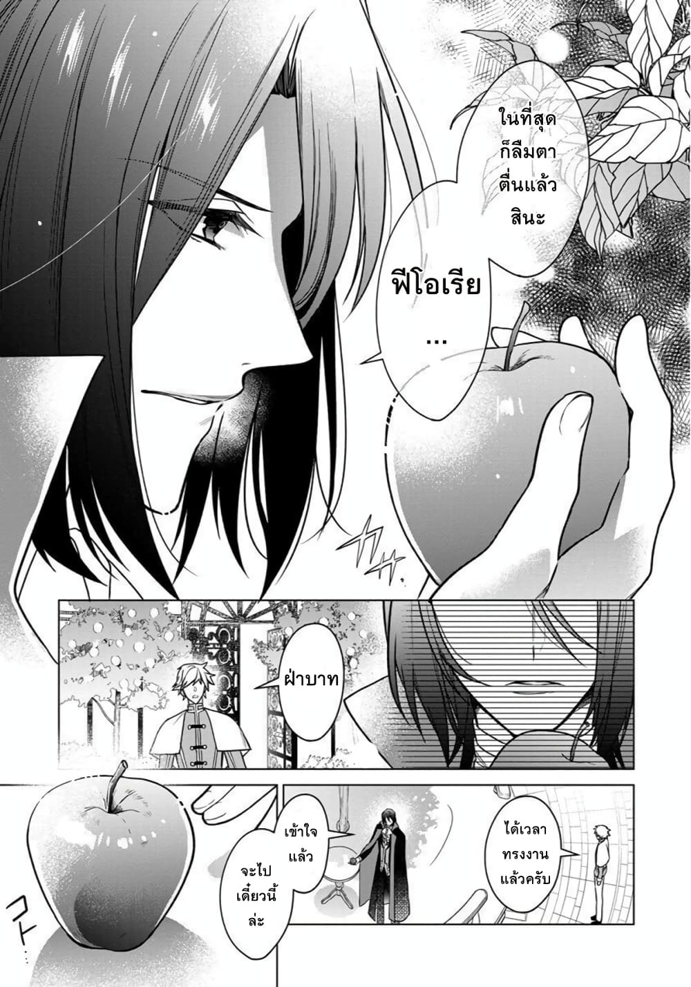 Okitara 20 nengo Nandesukedo! ตื่นมาอีกทีก็ผ่านไป 20 ปี แล้วค่ะ 3-3