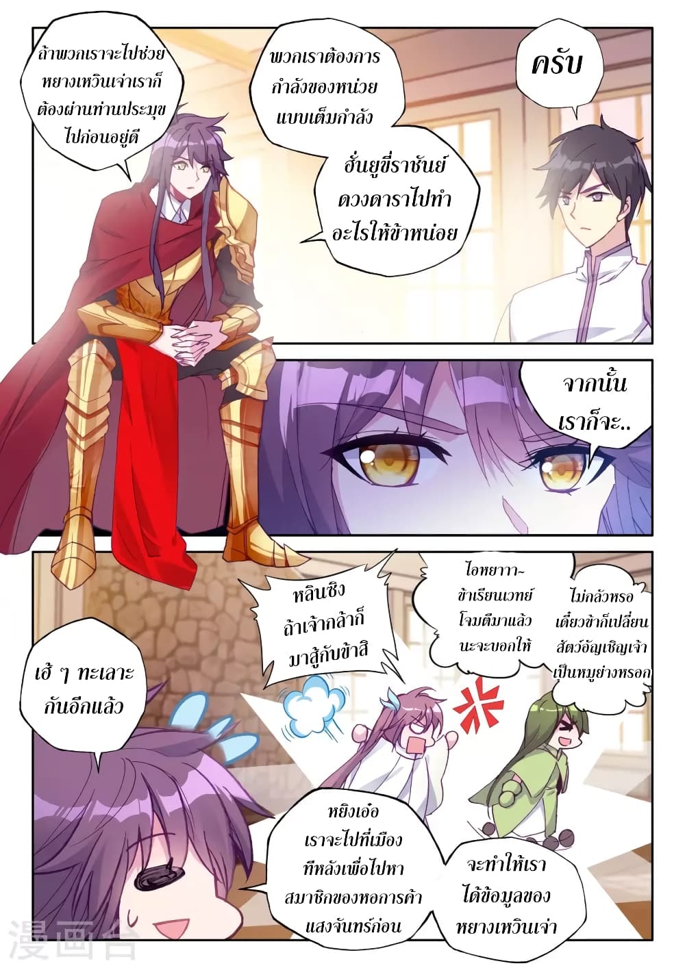 Shen Yin Wang Zuo ผนึกเทพบัลลังก์ราชันย์ 128-128