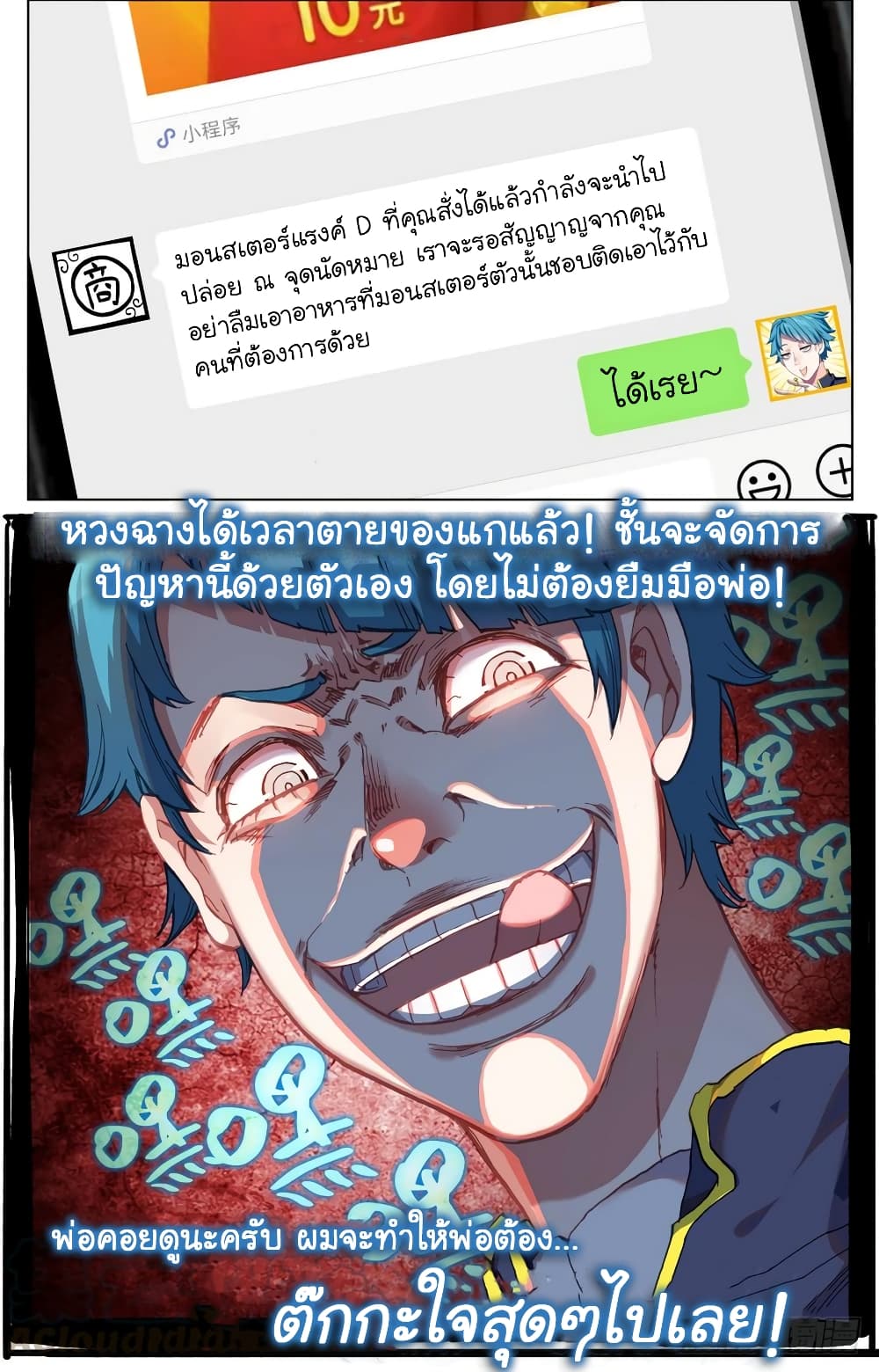 Another Emperor Reborn การจุติของราชาเทพอสูร 25-25