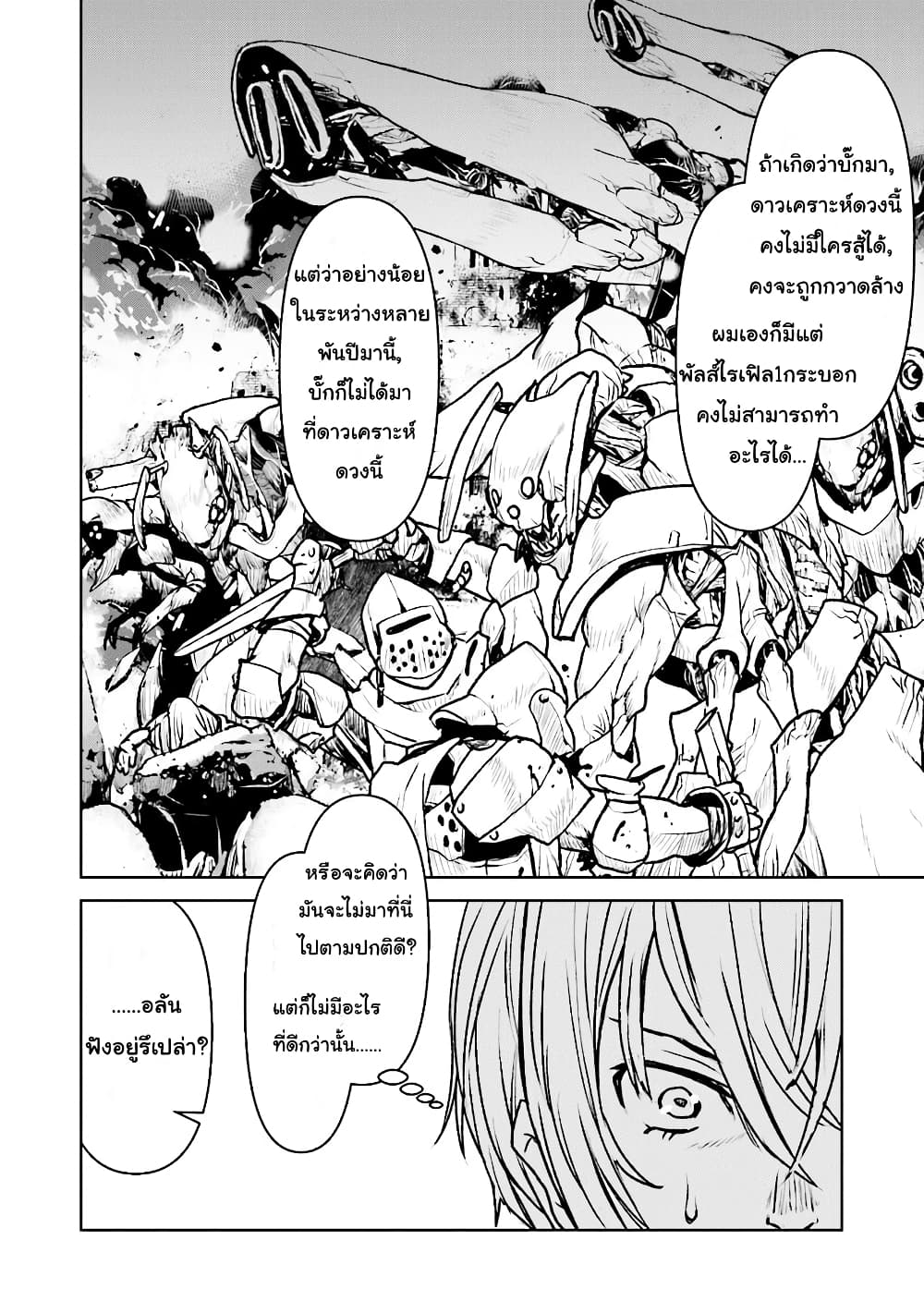 The Galactic Navy Officer Becomes an Adventurer อลันตะลุยแดนเวทมนตร์!! 14-14