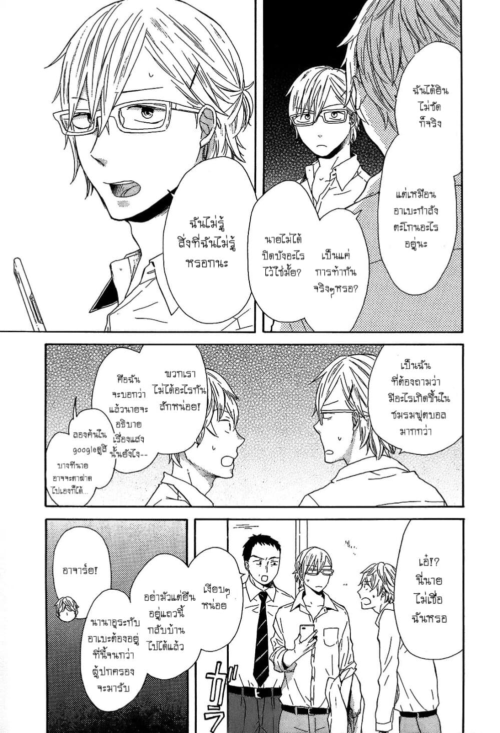Bokura no Kiseki 43-43