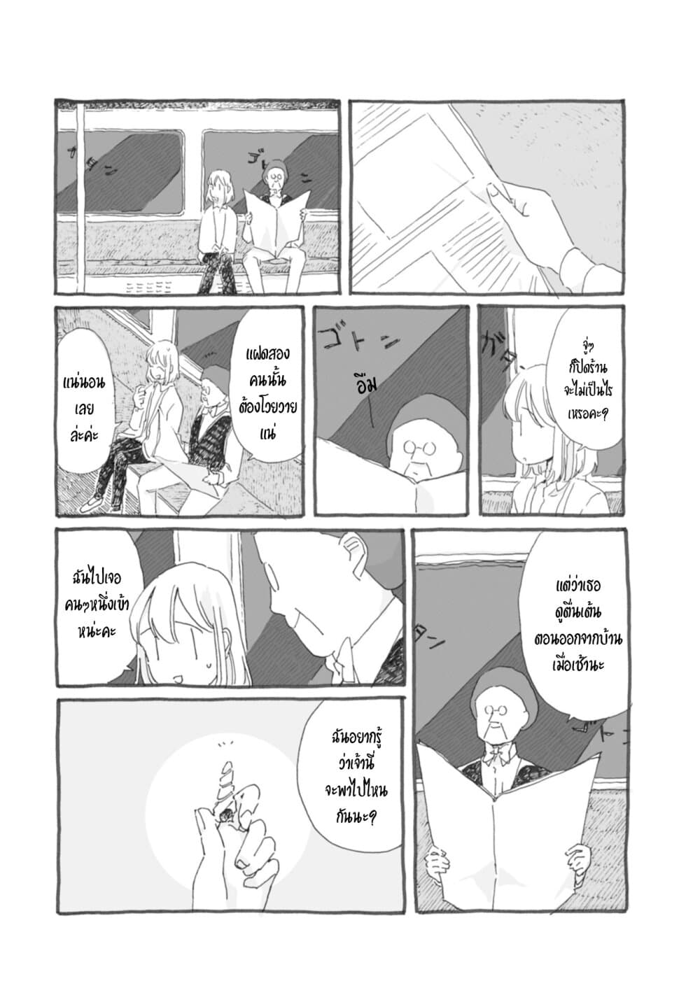 Samenai Machi no Kissaten 38-คุกกี้กระพือปีก