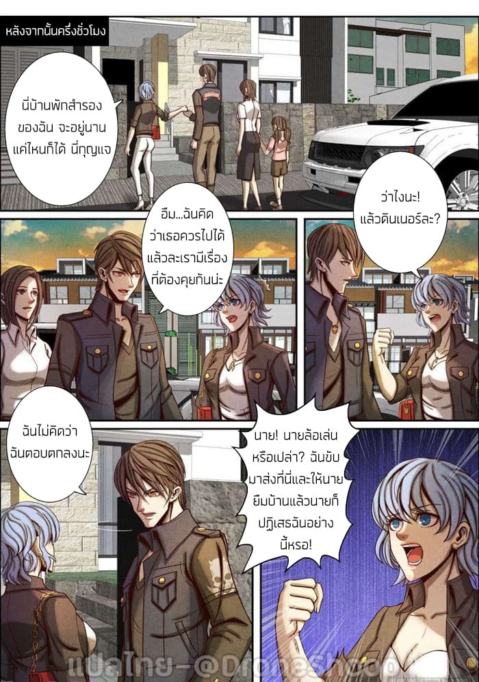 Return From the World of Immortals 42-42