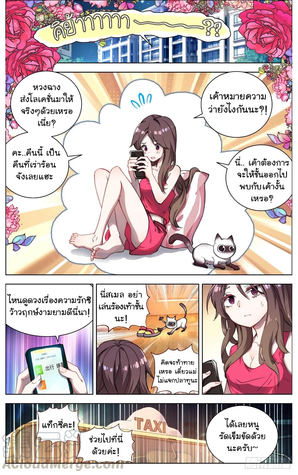 Another Emperor Reborn การจุติของราชาเทพอสูร 10-10