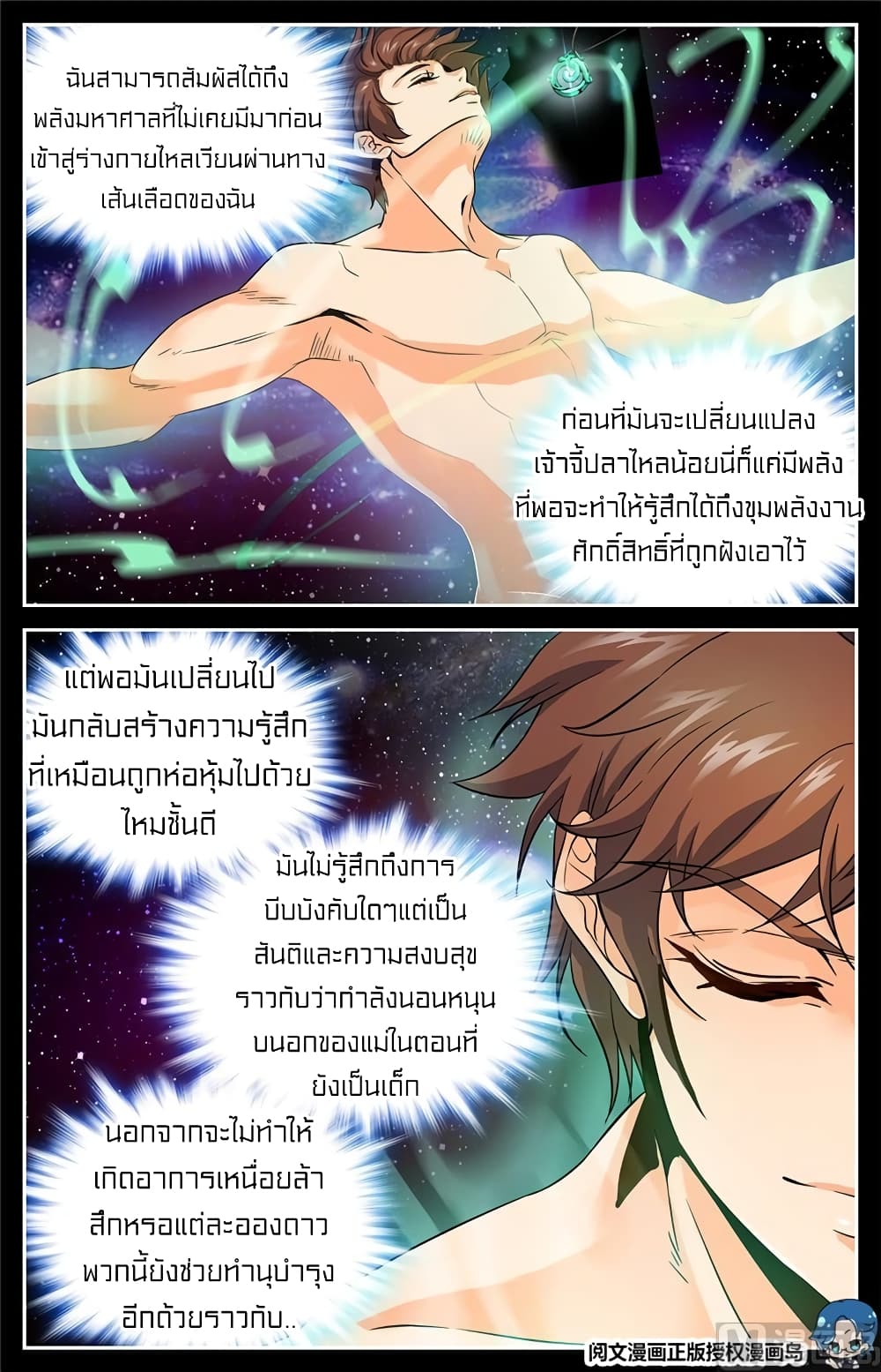 Versatile Mage จอมเวทย์เต็มพิกัด 46-46