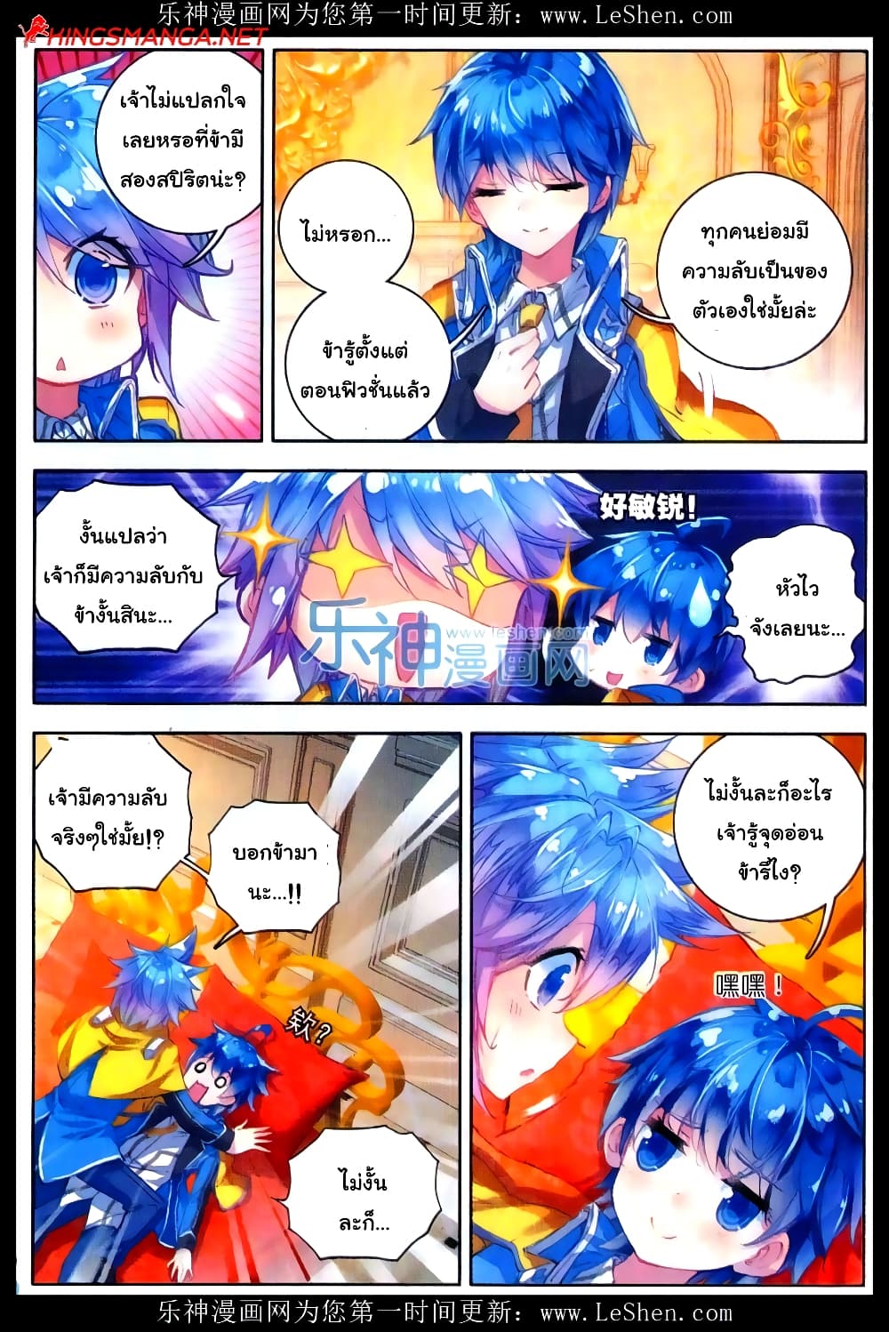 Douluo Dalu II 75-เราชนะแล้ว!!