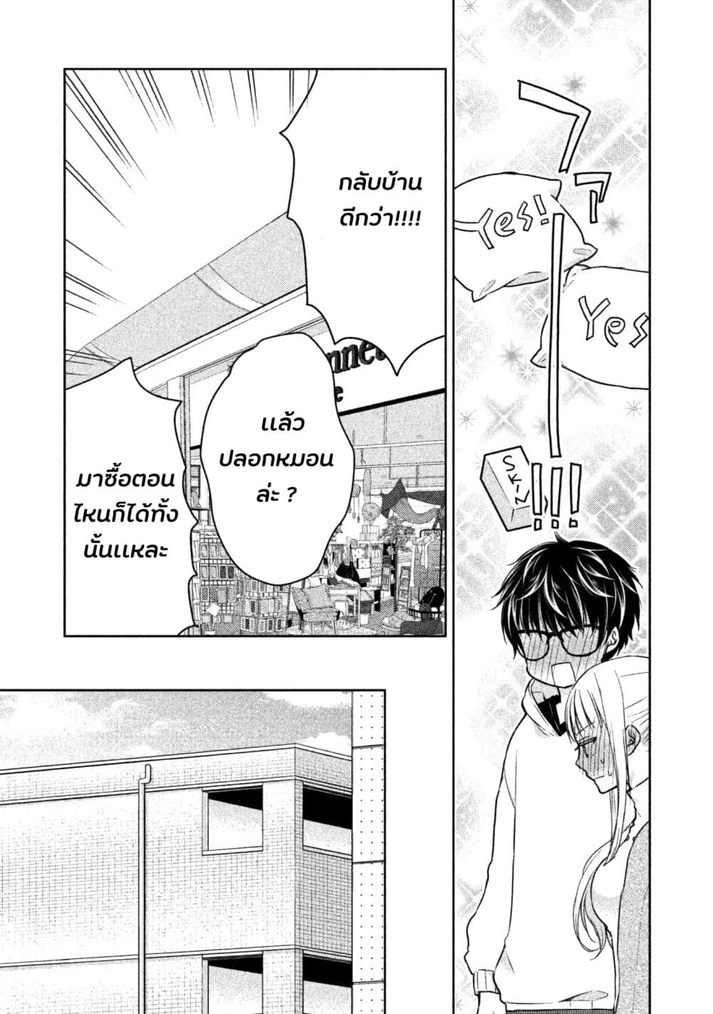 Mijuku na Futari de Gozaimasu ga 1-คืนแรกอีกครั้ง