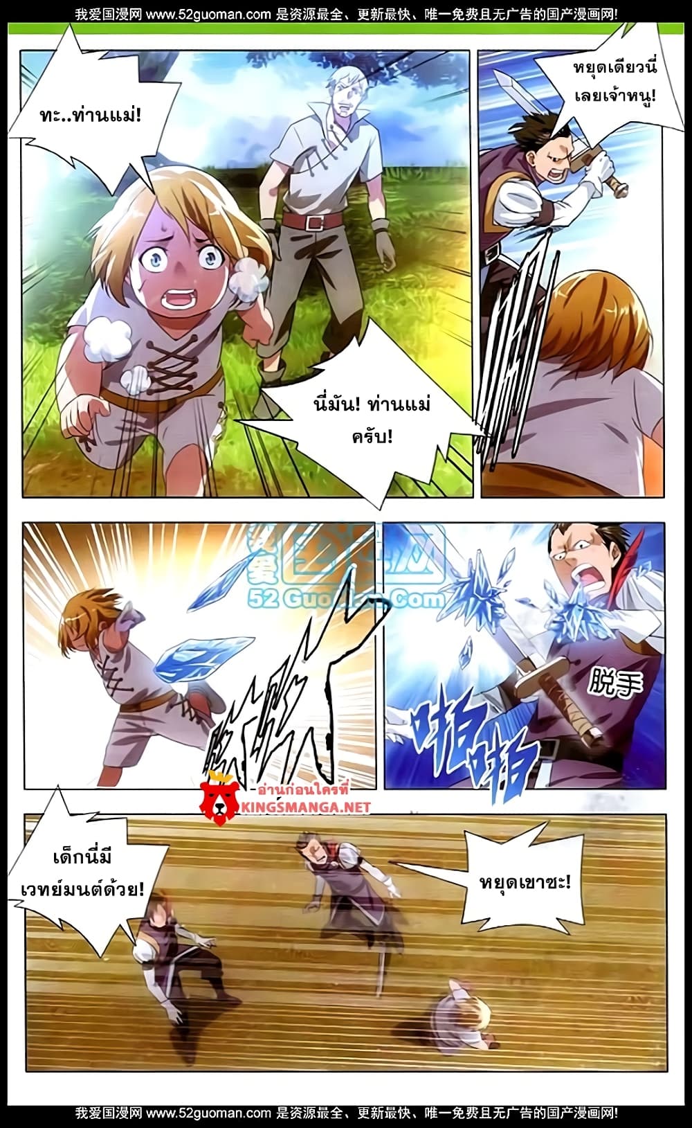 The Magic Chef of Ice and Fire 4-4