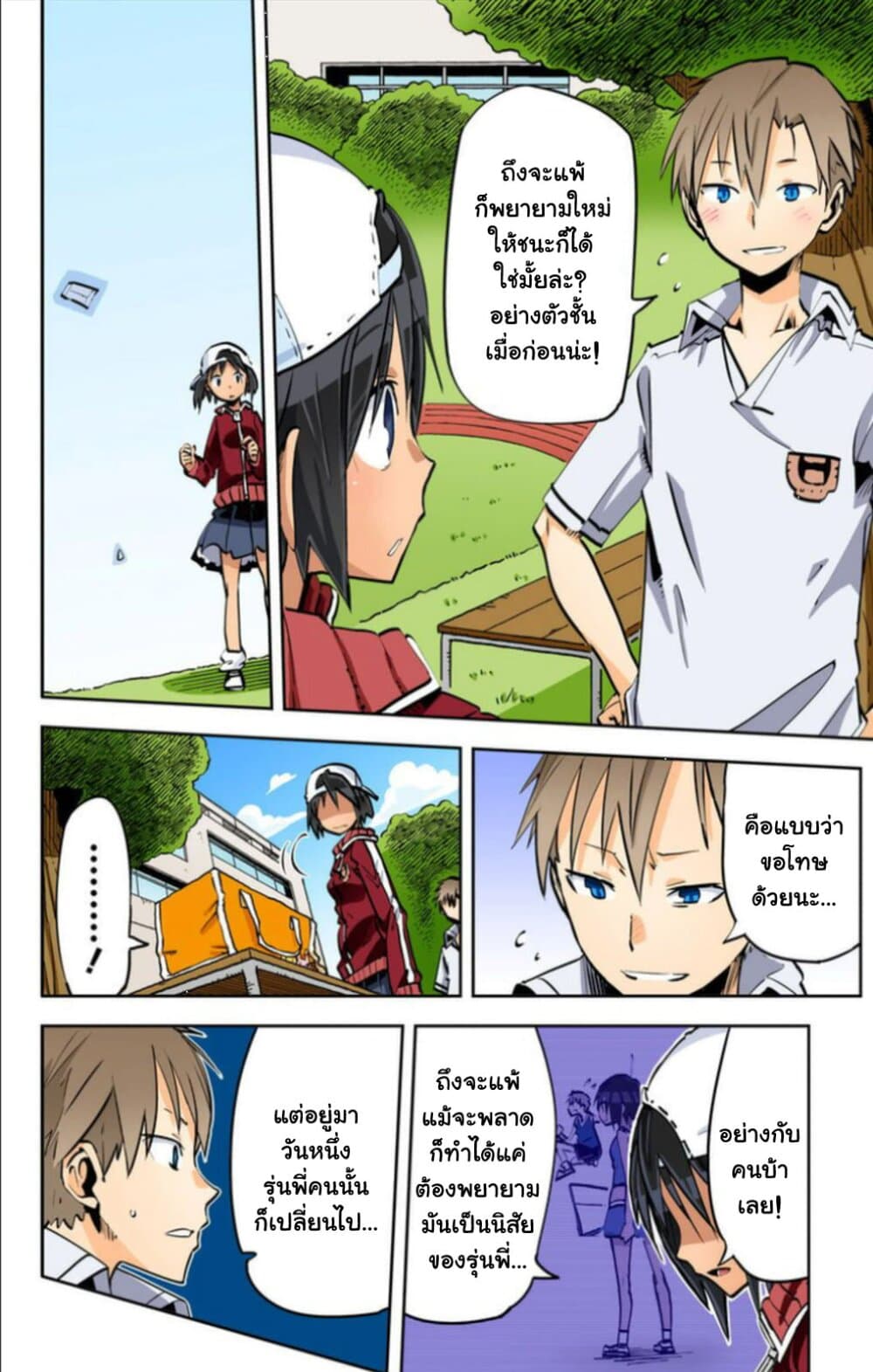 I Shoujo 21-Ver9.0 โครนอส