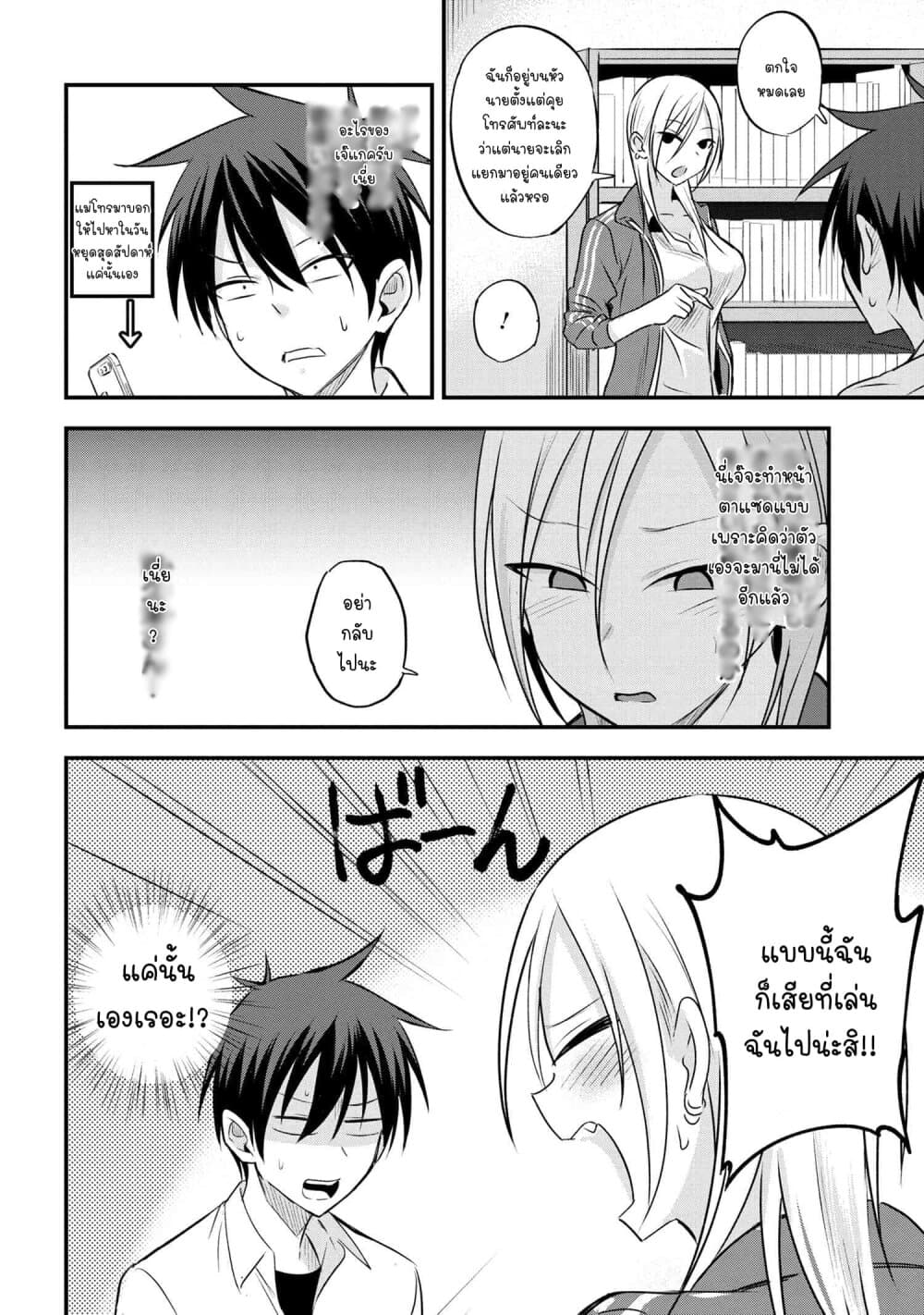 Kaette kudasai! Akutsu-san กลับบ้านเถอะครับ, คุณอาคัตสึ! 27-27