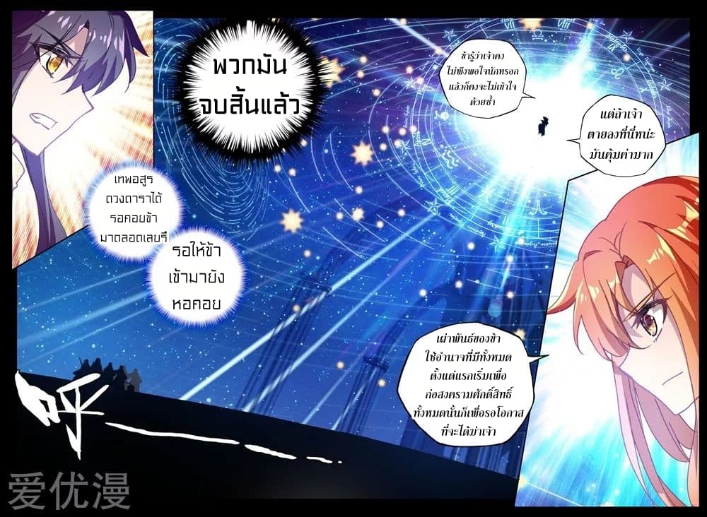 Shen Yin Wang Zuo ผนึกเทพบัลลังก์ราชันย์ 137-137