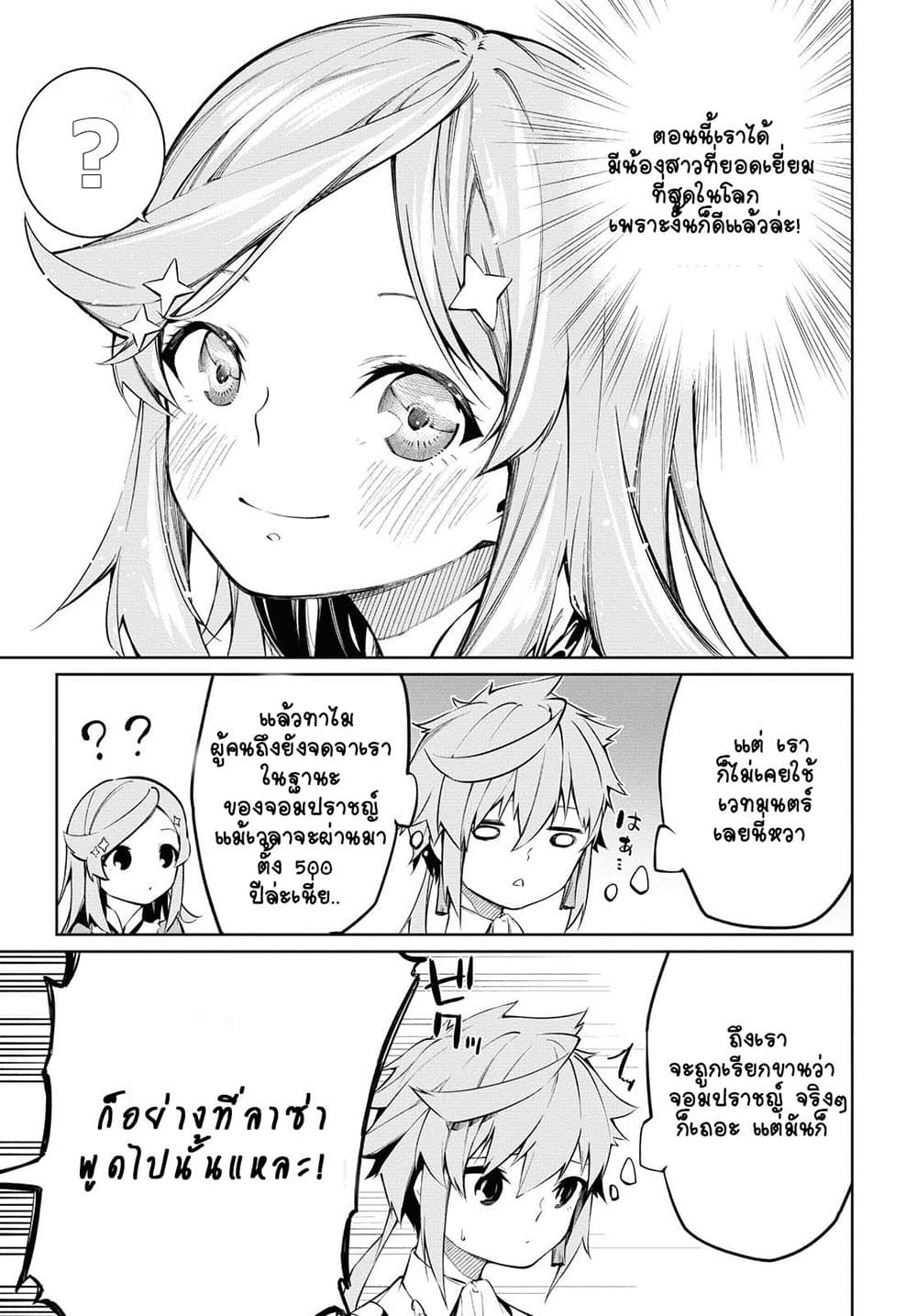 The Greatest Philosopher With Zero Magic 1-1