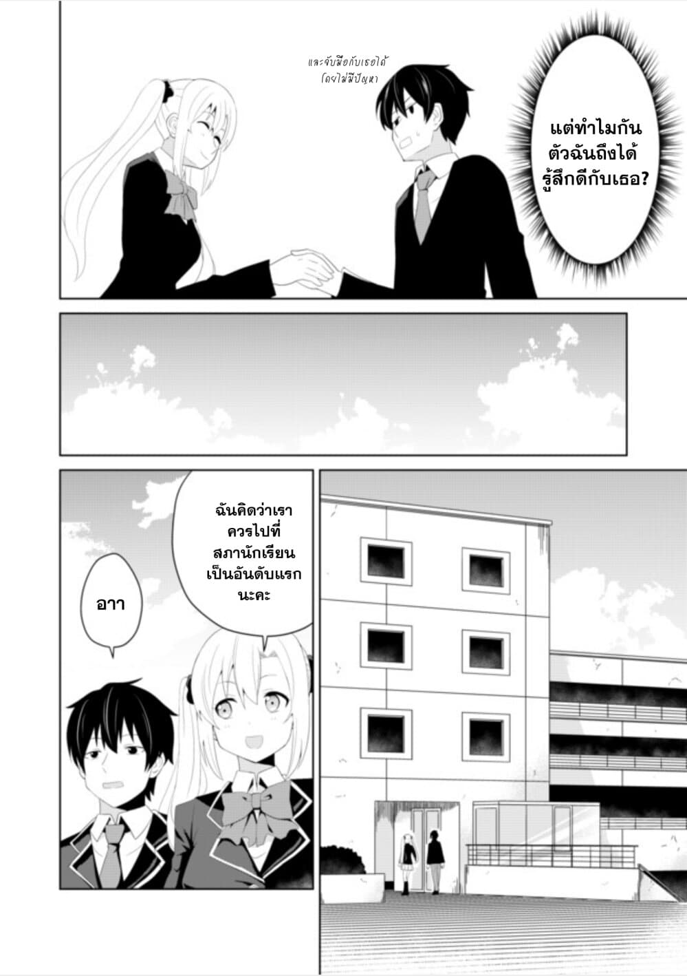 Chou Onna Kirai na Ore ga Isekai no Joshikou ni Ryuugaku Suru Koto ni Natta 3-3