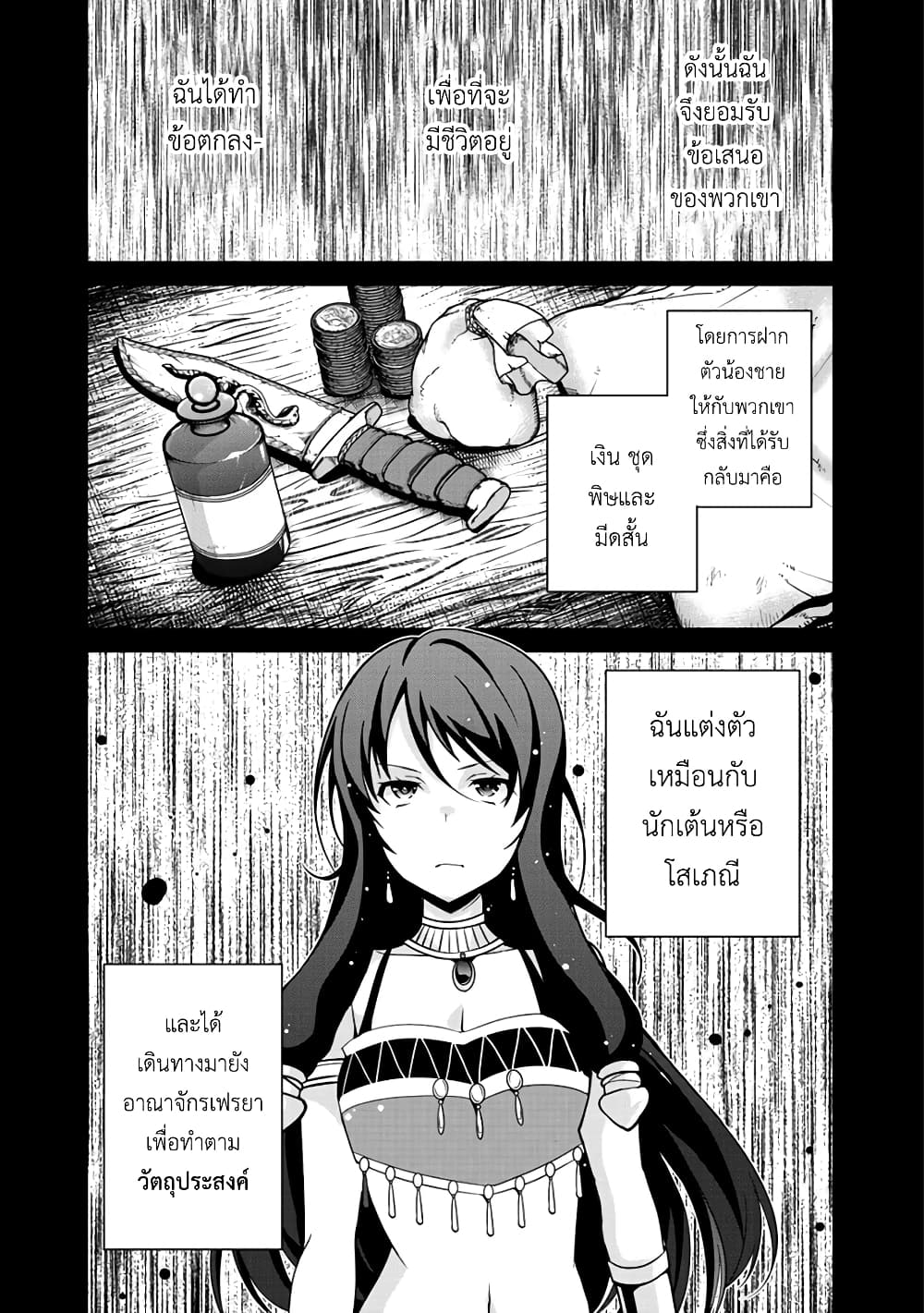 Saikyou no Kurokishi♂, Sentou Maid♀ ni Tenshoku shimashita อัศวินดำสุดแกร่ง เกิดใหม่เป็นเมดนักสู้ 16-เหตุผลของเธอ