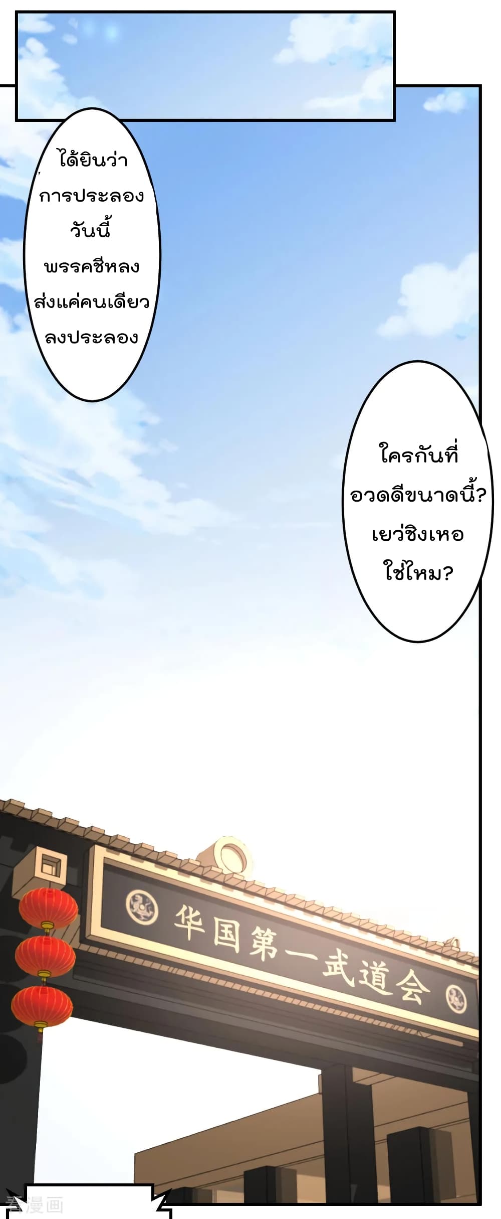 The Cultivation Back to The Earth ราชันเซียนเกรียนหวนคืนพิภพ 75-75