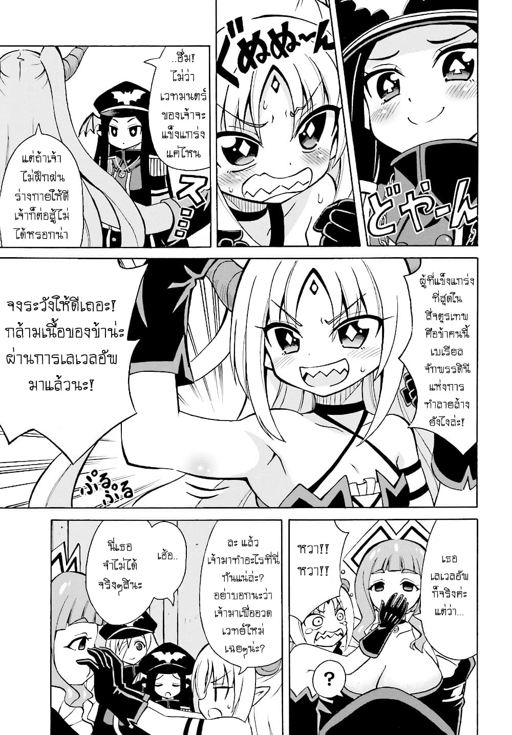 Belial-sama wa Shitennou no Naka demo xx ท่านเบเรียลน่ะ เป็นหนึ่งในสี่จตุรเทพ แต่ว่า xx 3-ท่านเบเรียลกับบิเร็ต