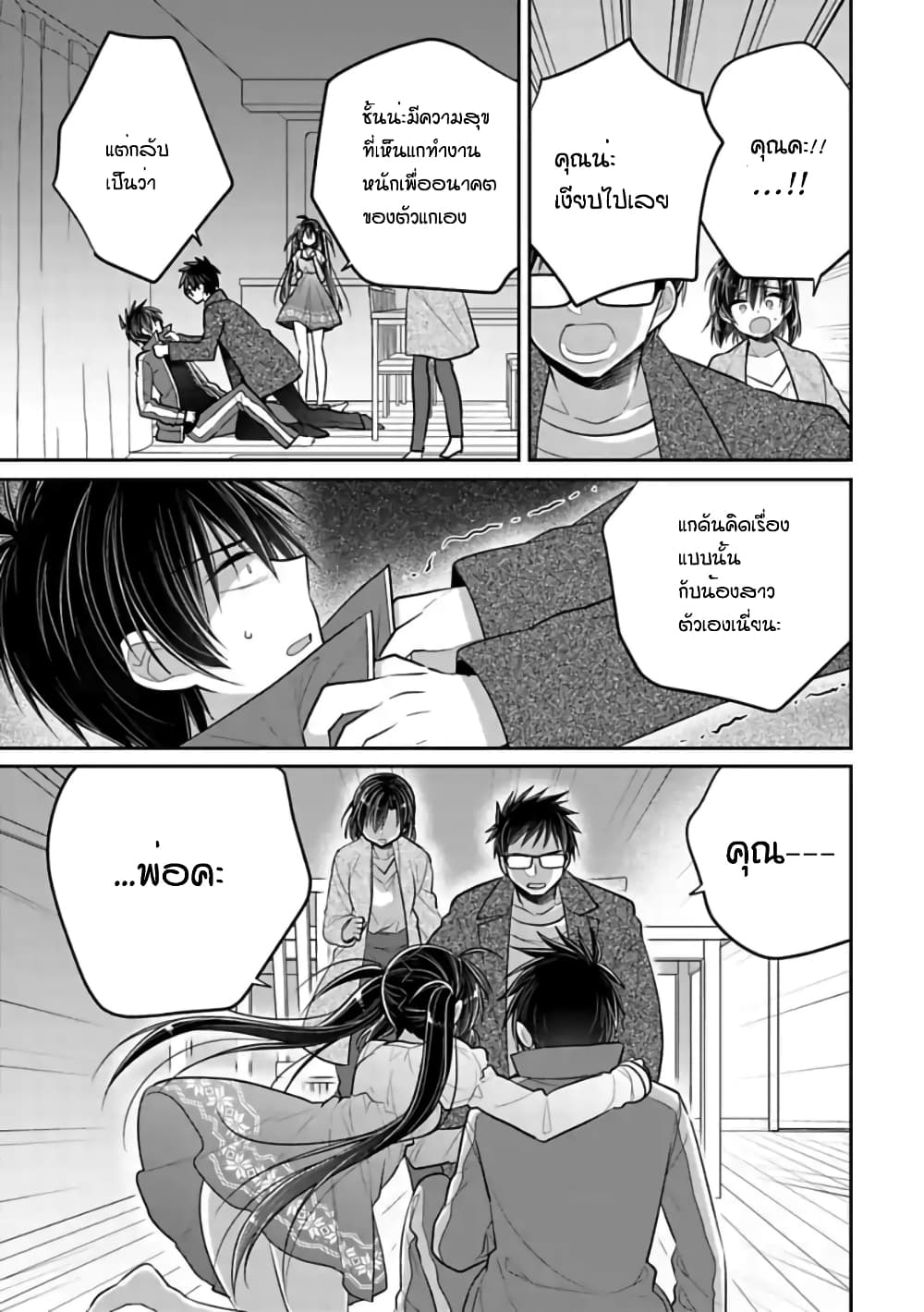 Siscon Ani to Brocon Imouto ga Shoujiki ni Nattara 45-รักนี้ยังไม่เพียงพอ