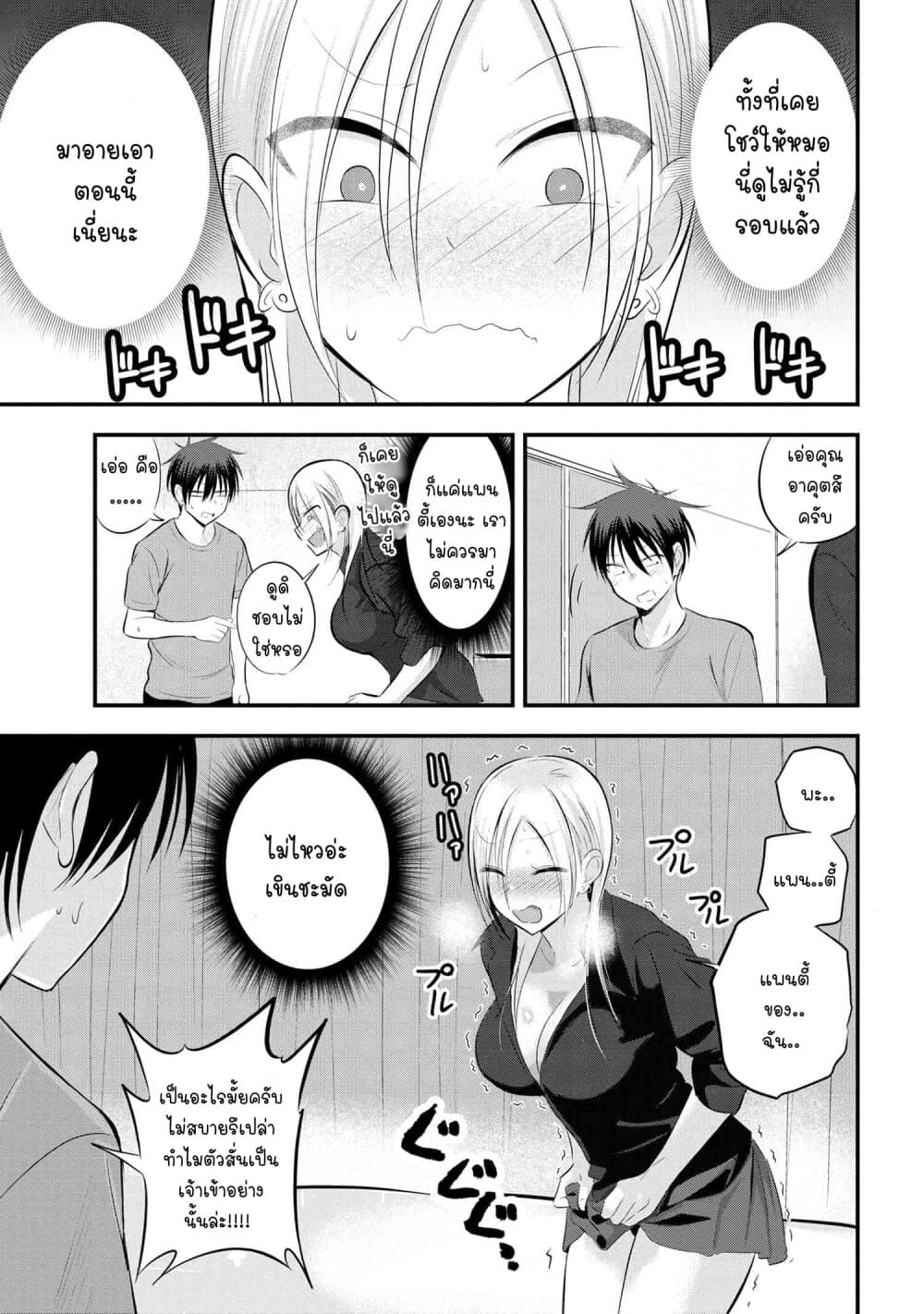 Kaette kudasai! Akutsu-san กลับบ้านเถอะครับ, คุณอาคัตสึ! 49-49
