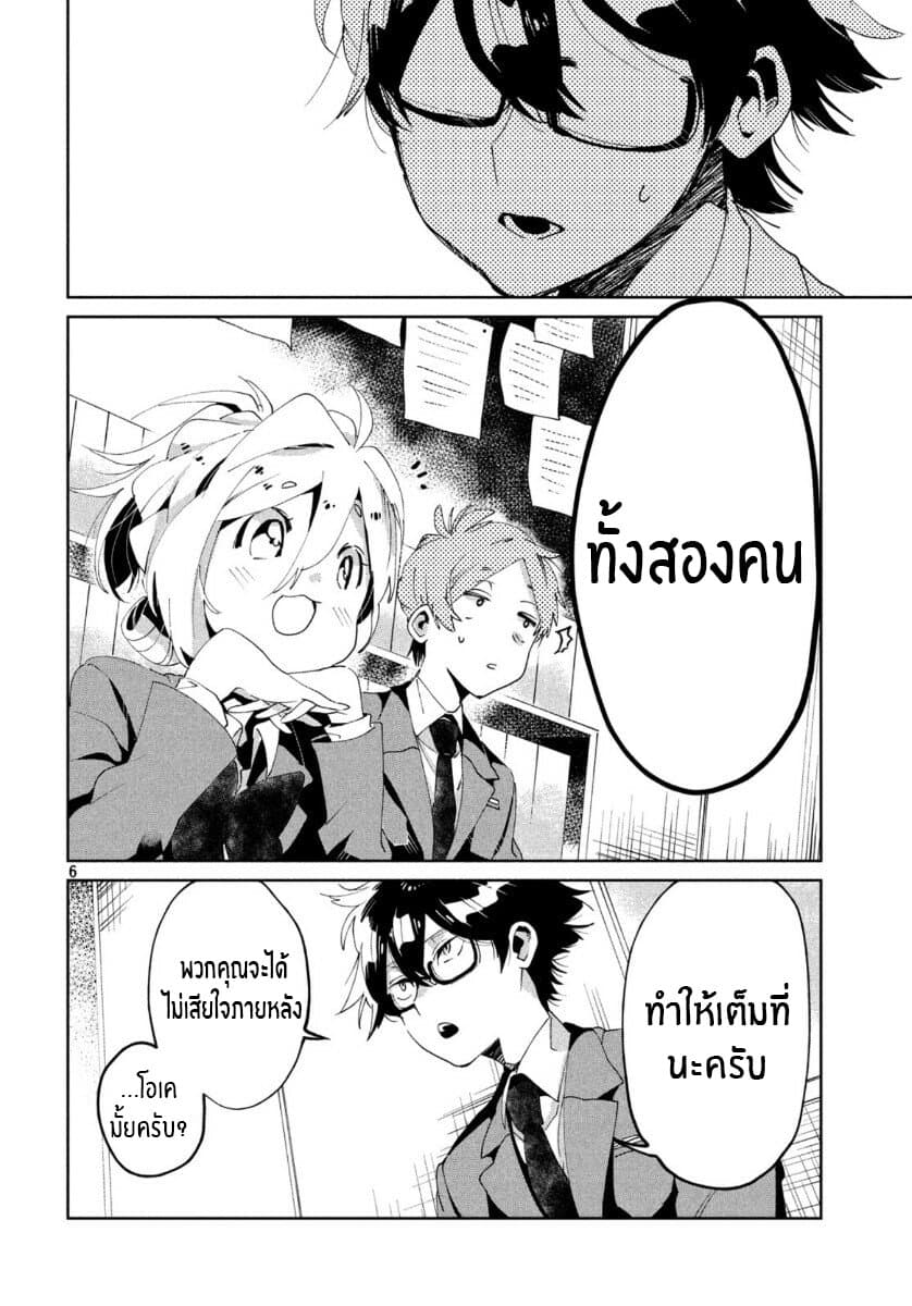 I Love You, As a Friend ฉันรักนาย ในแบบเพื่อน 6-การเเสดงความเจตนา
