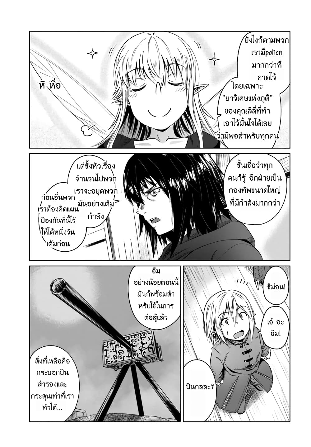 Kuro no Maou 17-17