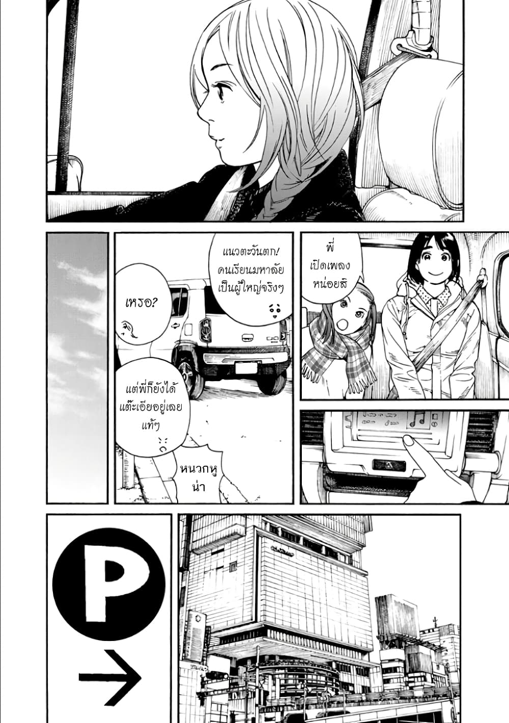 Fujiyama-san wa Shishunki 50-คุณฟูจิยามะปลื้มปริ่ม
