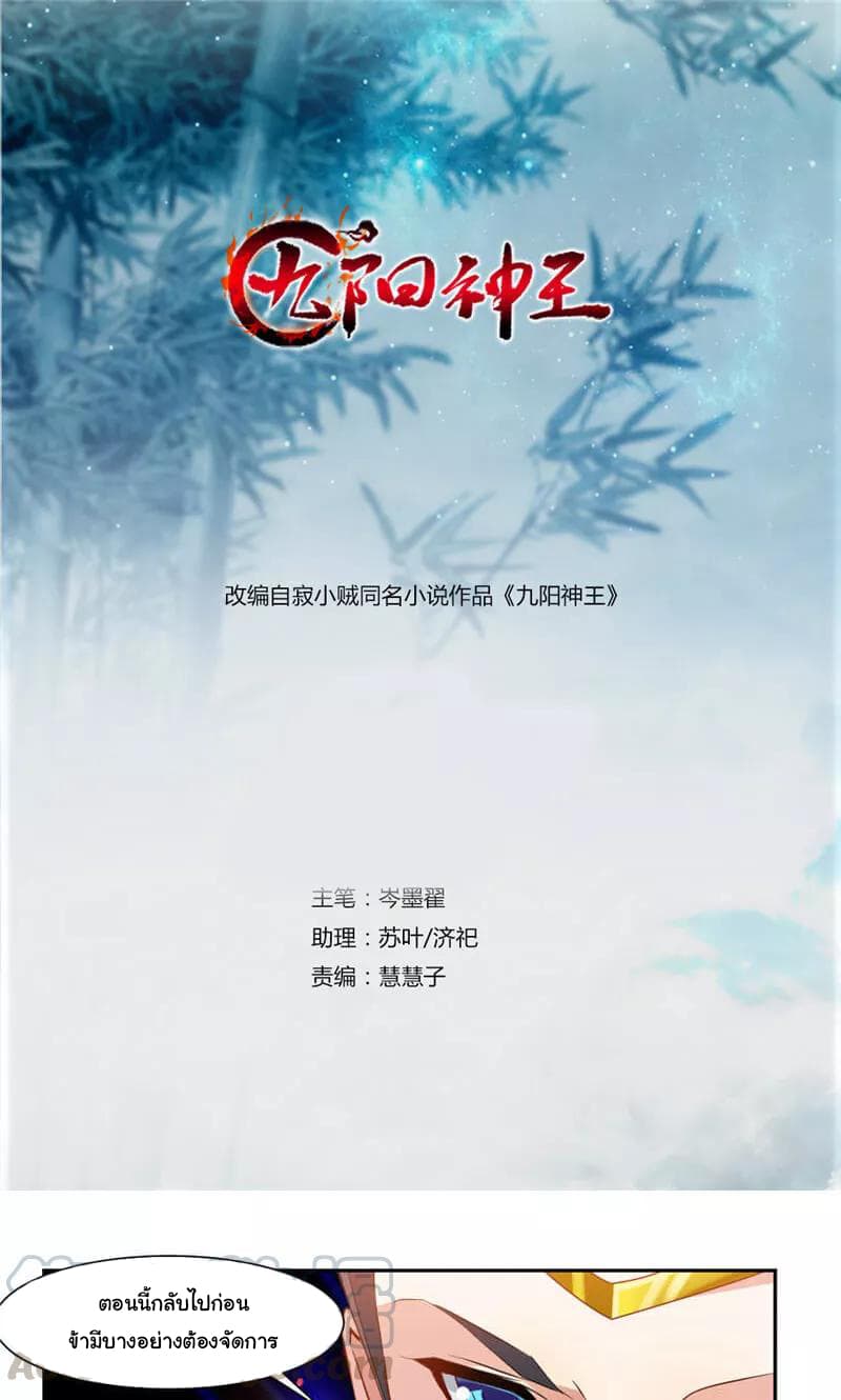 Nine Sun God King ราชันย์เทพเก้าสุริยัน 39-39