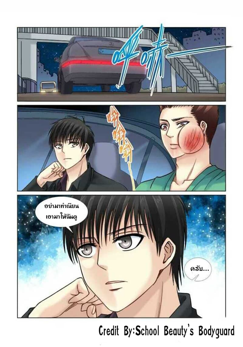School Beauty's Bodyguard 63-63