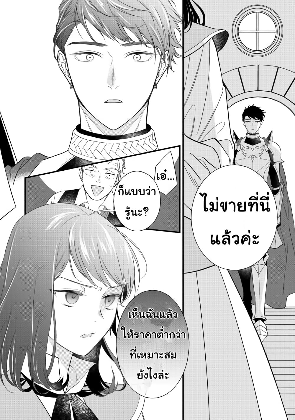 Teni-saki wa Kusushi ga Sukunai Sekaideshita เดินอยู่ดีๆ รู้ตัวอีกที มาขายยาอยู่ต่างโลก 1-1