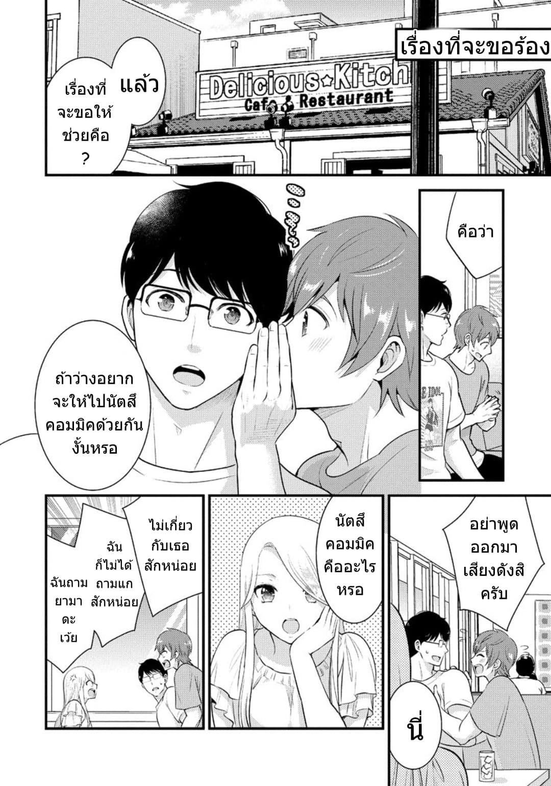 Saenai Riman to Yankee Joshi Kousei 12-12