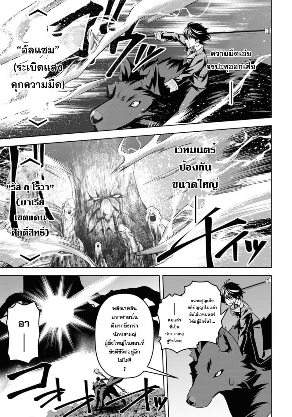Seiken Gakuin no Maken Tsukai ผู้ใช้ดาบมารแห่งสถาบันดาบศักดิ์สิทธิ์ 11-11