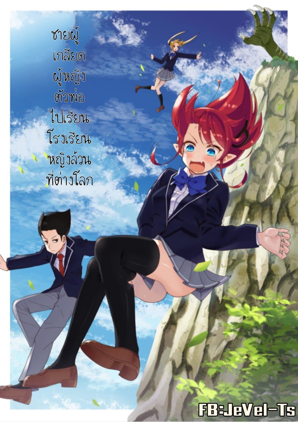 Chou Onna Kirai na Ore ga Isekai no Joshikou ni Ryuugaku Suru Koto ni Natta 1-1