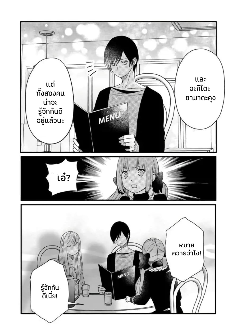 My Lv999 Love for Yamada-kun 10-10