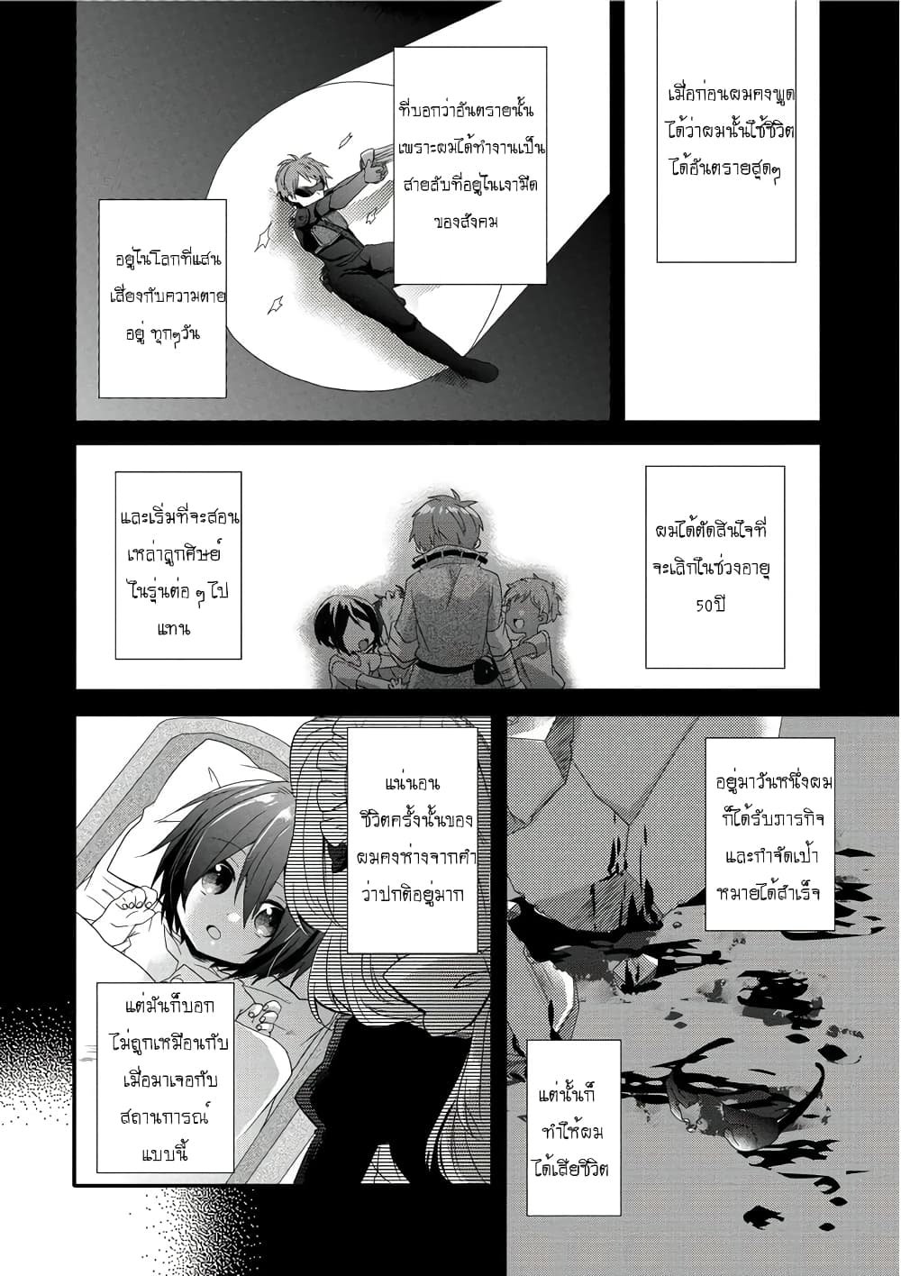 World Teacher - Isekaishiki Kyouiku Agent 1-สายลับเกิดใหม่