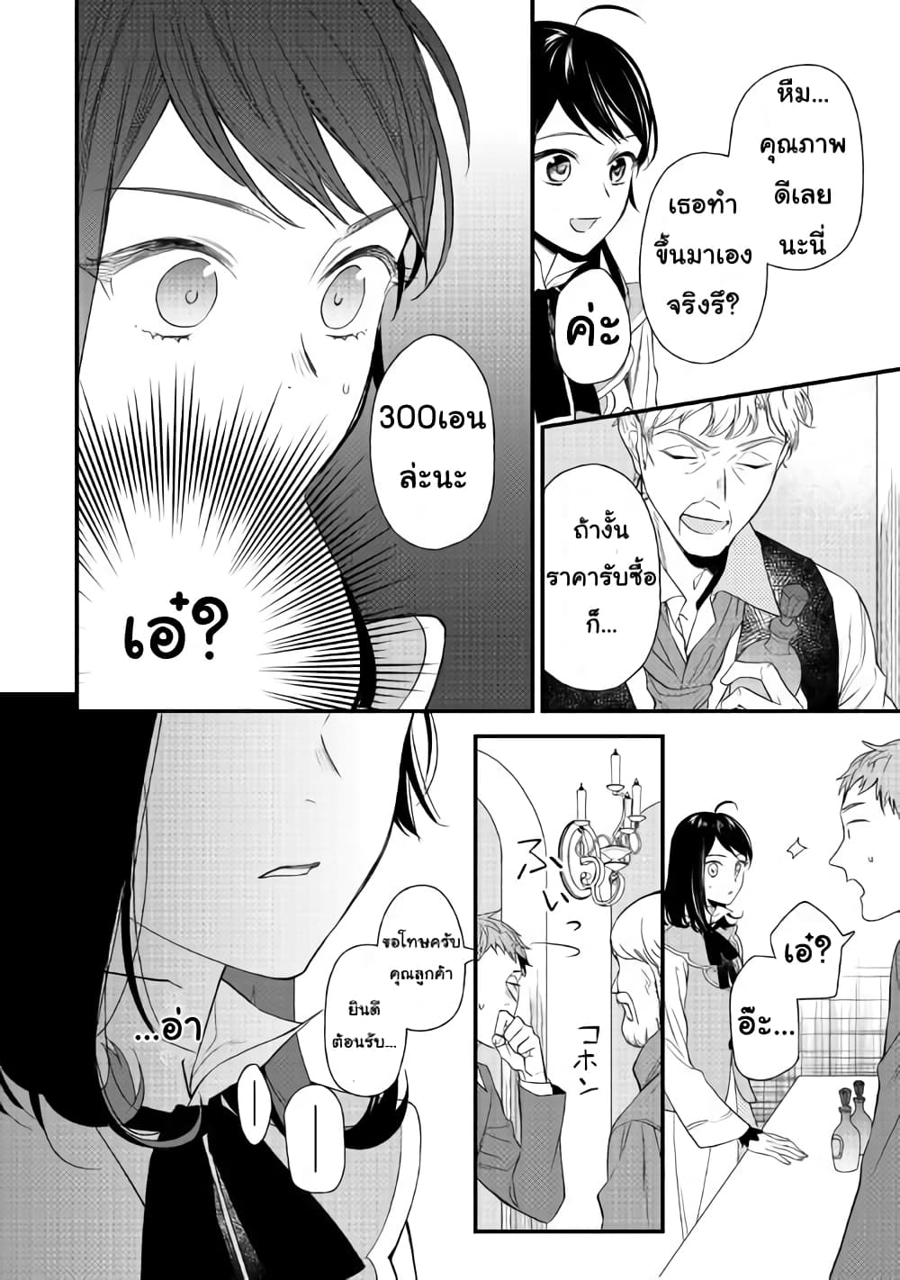 Teni-saki wa Kusushi ga Sukunai Sekaideshita เดินอยู่ดีๆ รู้ตัวอีกที มาขายยาอยู่ต่างโลก 1-1