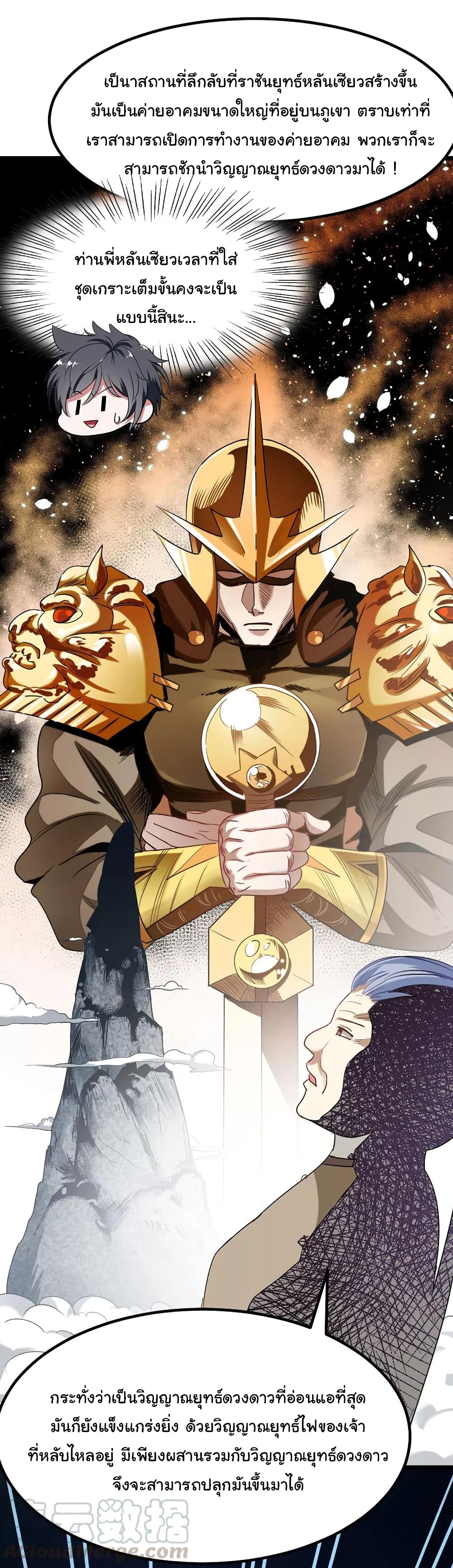 Nine Sun God King ราชันย์เทพเก้าสุริยัน 81-81