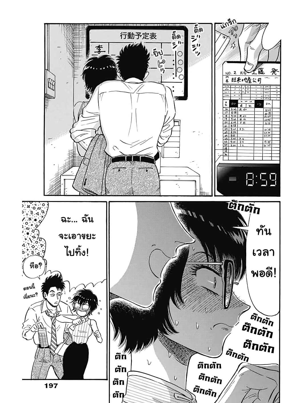 Kowloon Generic Romance 8-คนนั้นคือใคร?