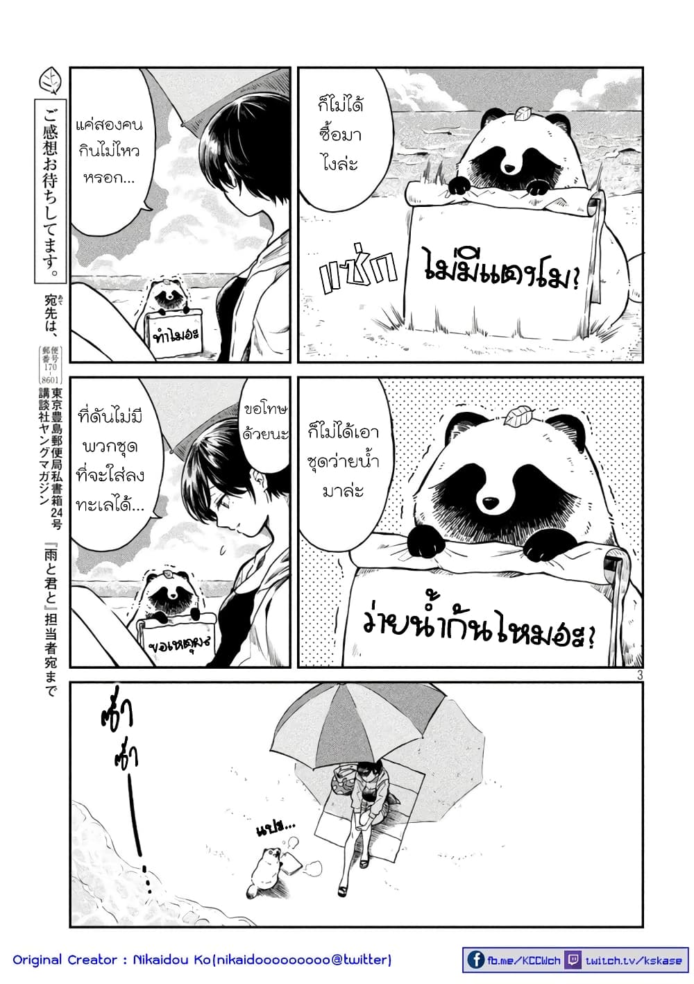 Ame to Kimi to เก็บหมา(?)มาเลี้ยง 14-เที่ยงนี้ ที่ทะเล