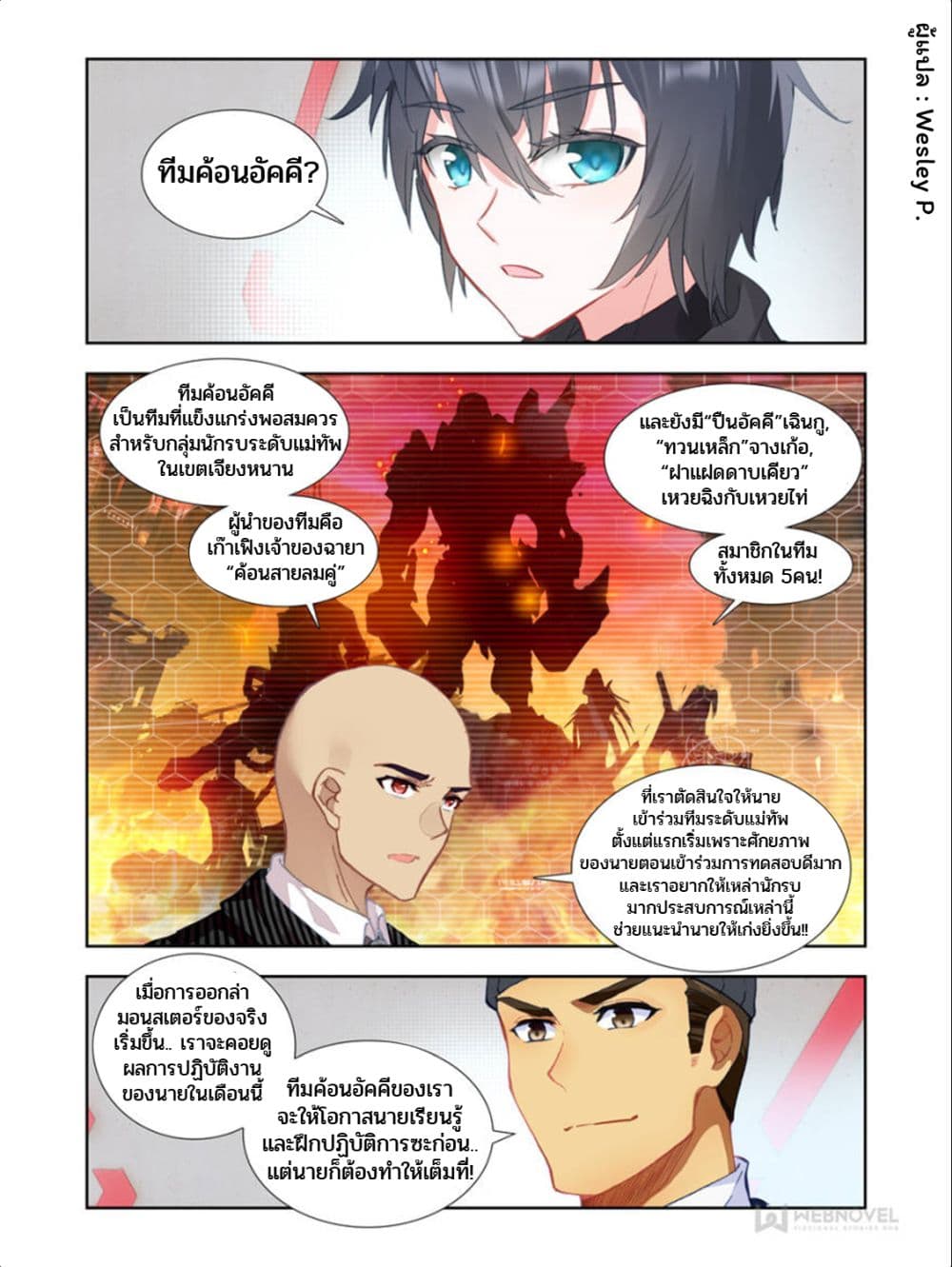 Swallowed Star ศึกล้างดวงดาว 39-39