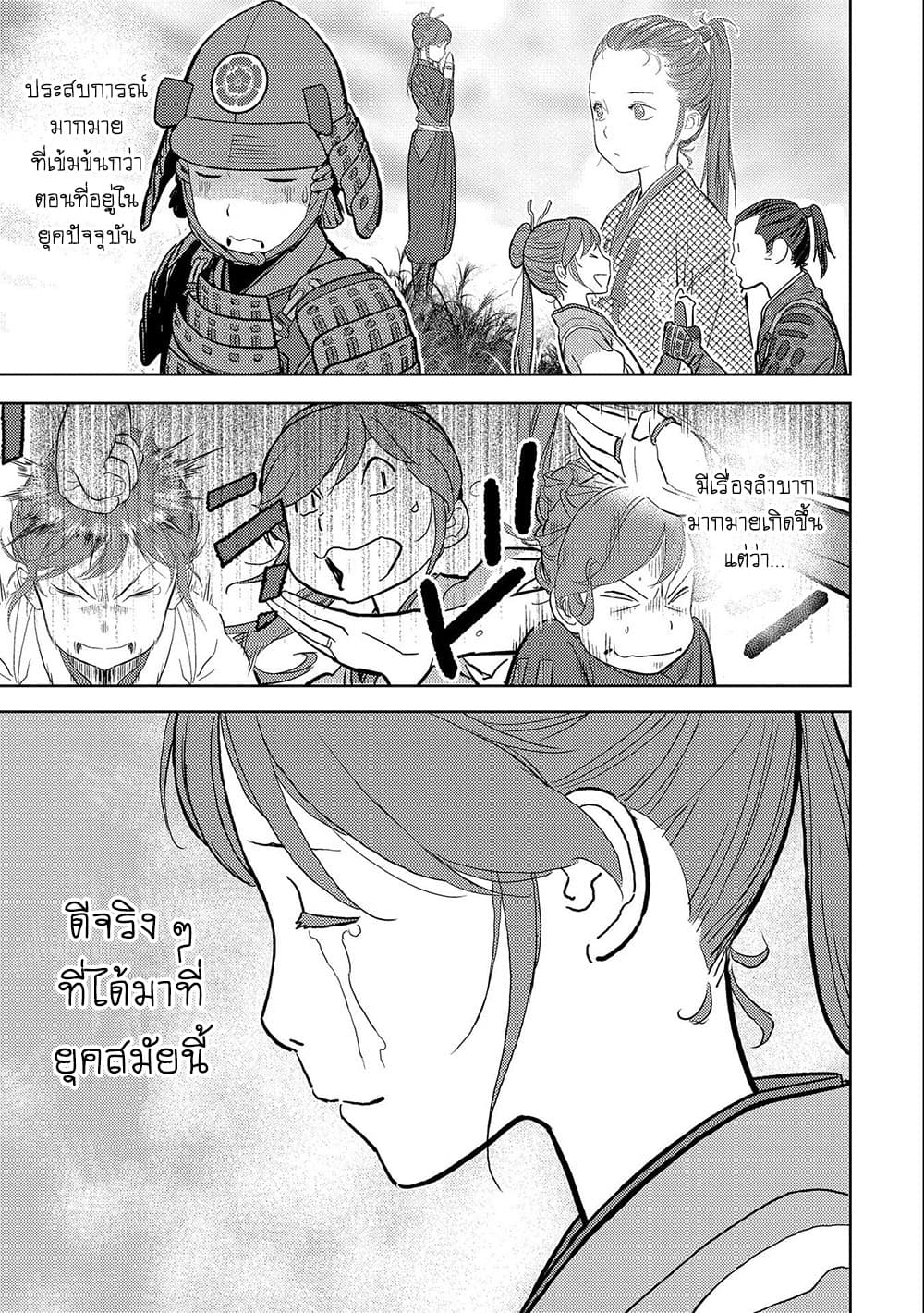 Sengoku Komachi Kuroutan: Noukou Giga 35-ตัวตนที่แท้จริง