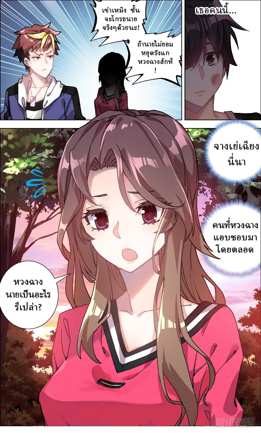 Another Emperor Reborn การจุติของราชาเทพอสูร 3-3