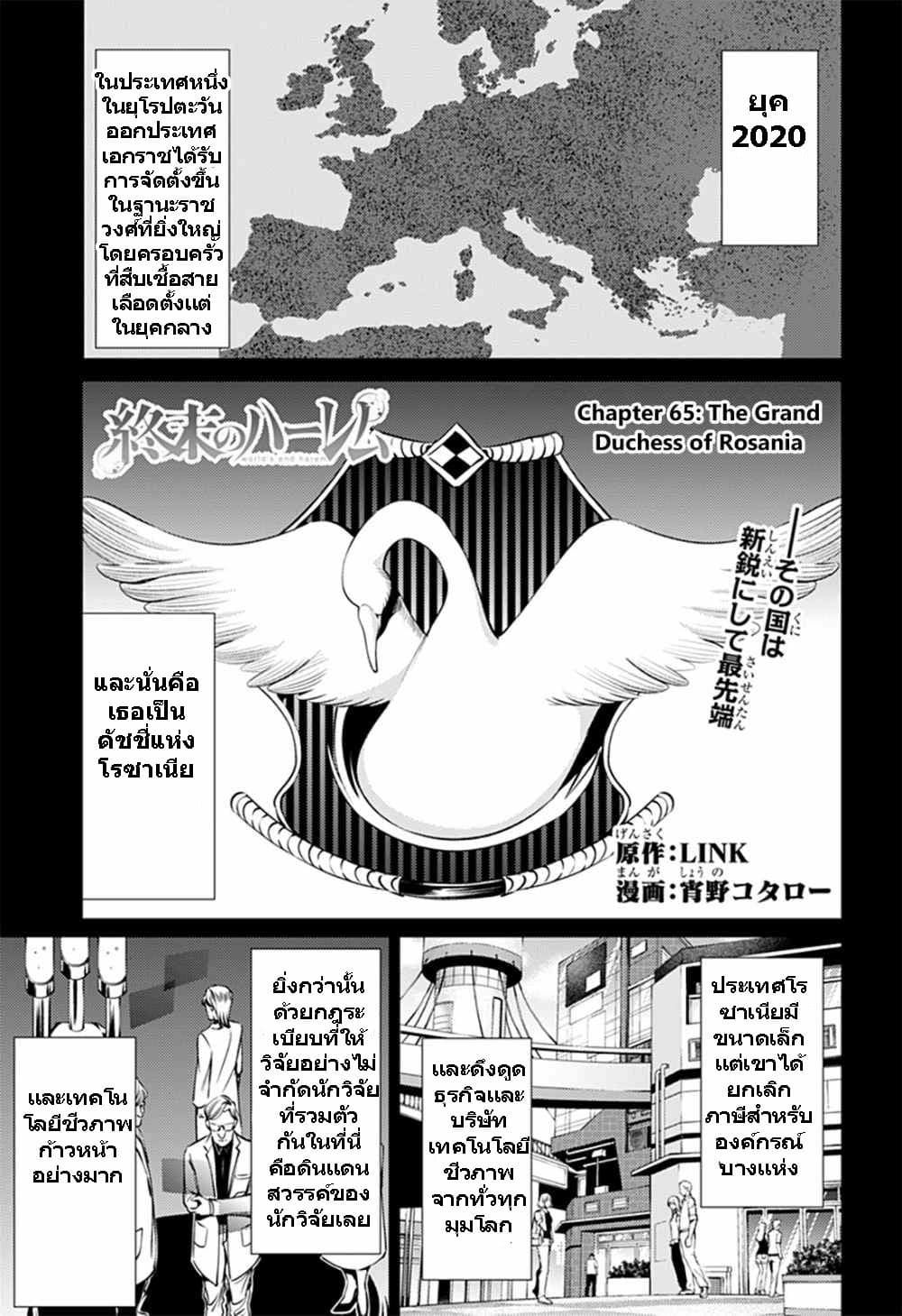 World's End Harem 65-65