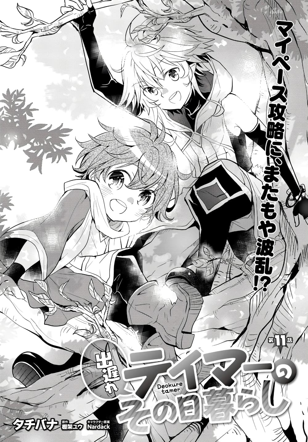 Deokure Teima no Sonohigurashi 10-10