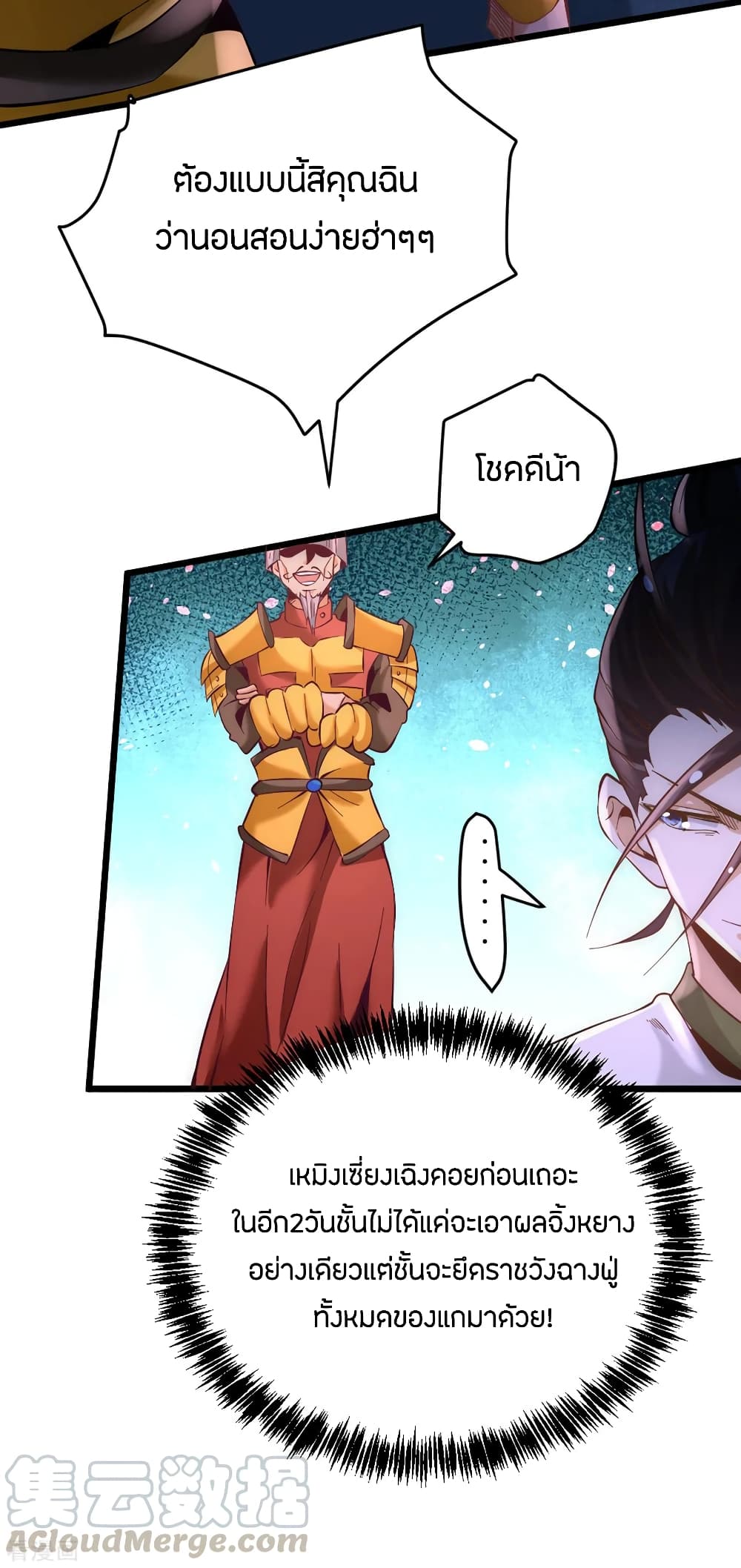 God Emperor of The City มหาเทพเซียนแห่งนคร 105-105