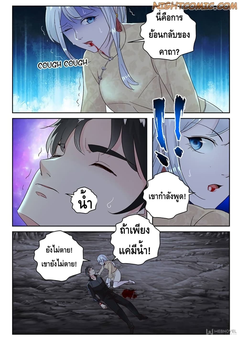 Strongest Abandoned Son บุรุษที่ถูกทอดทิ้ง 110-110