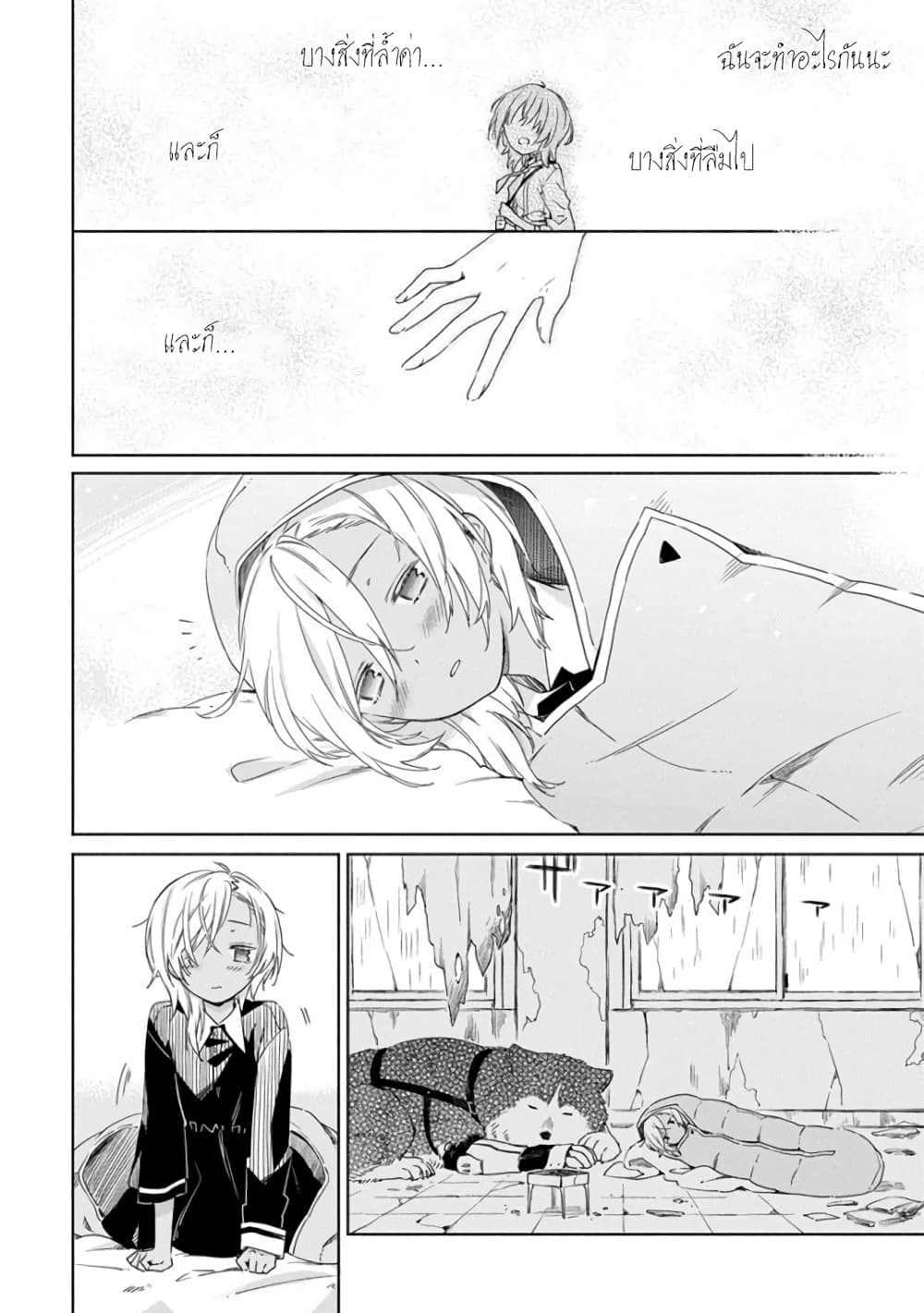 Tabi to Gohan to Shuumatsu Sekai 2-โรงเรียน