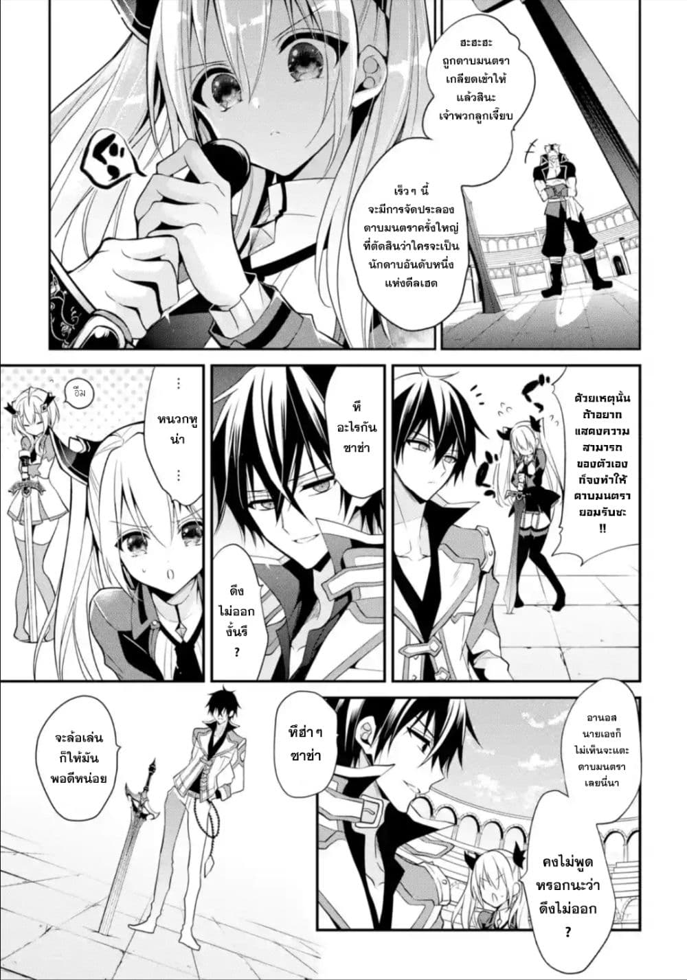 Maou Gakuin no Futekigousha จอมมารเกิดใหม่ 14-การฝึกซ้อมดาบมนตราครั้งใหญ่