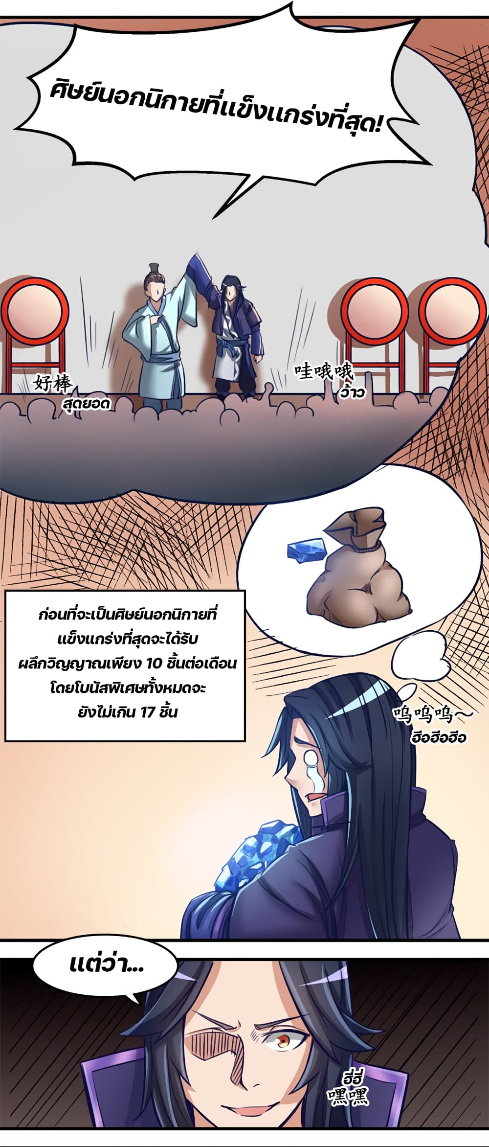 Lin Fei Chronicles พงศาวดารของหลินเฟย 8-8