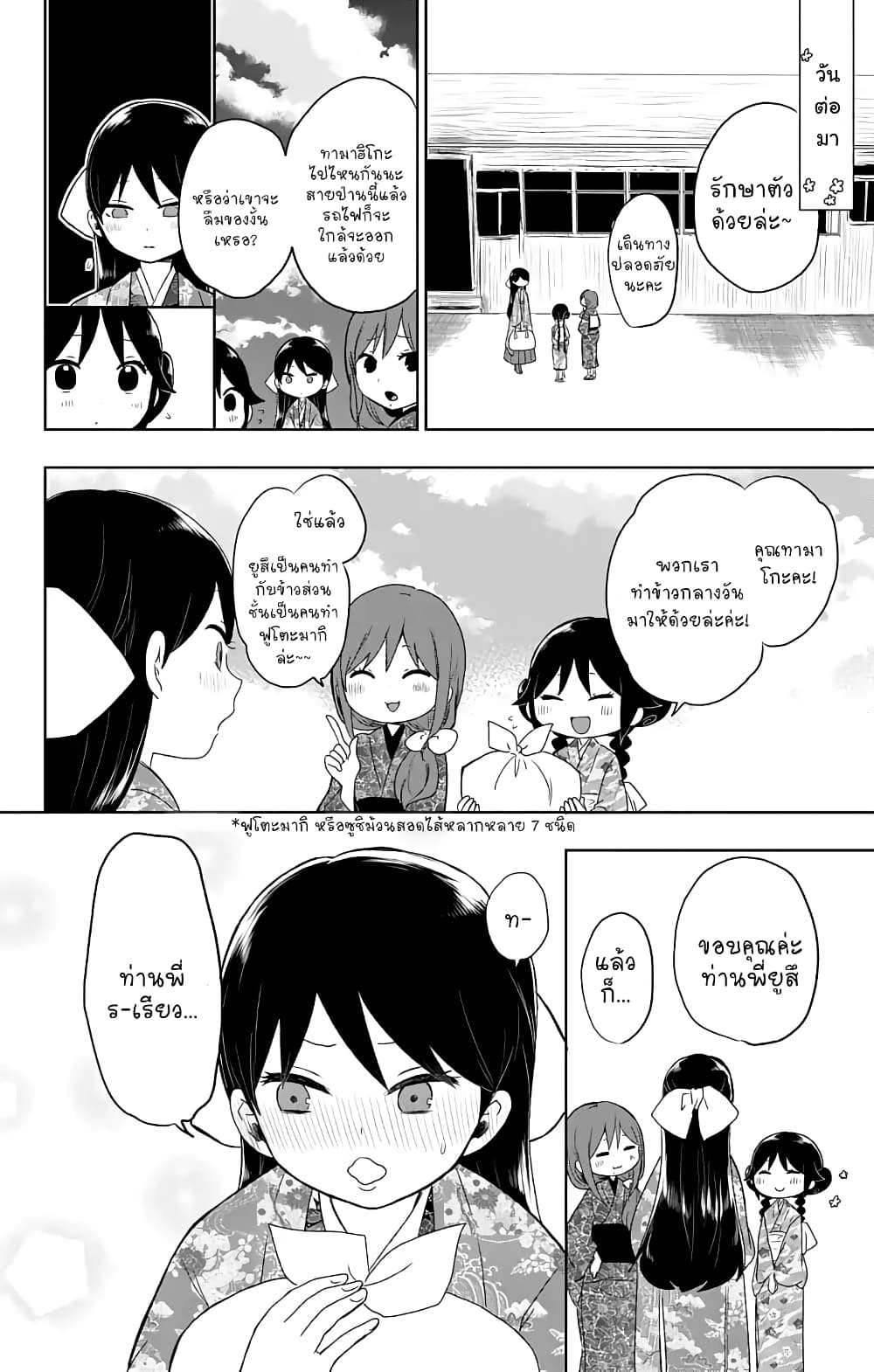 Taishou Otome Otogibanashi  เรื่องเล่าของสาวน้อยยุคไทโช 26-ความเศร้าโศกของทามาโกะ