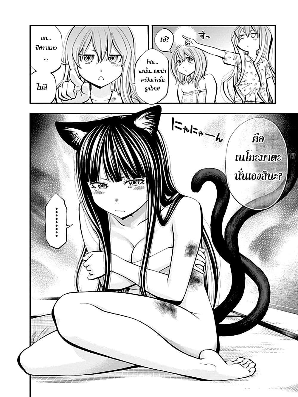 Youkai Shoujo 30-เนี๊ยเนีย! ค่ะ